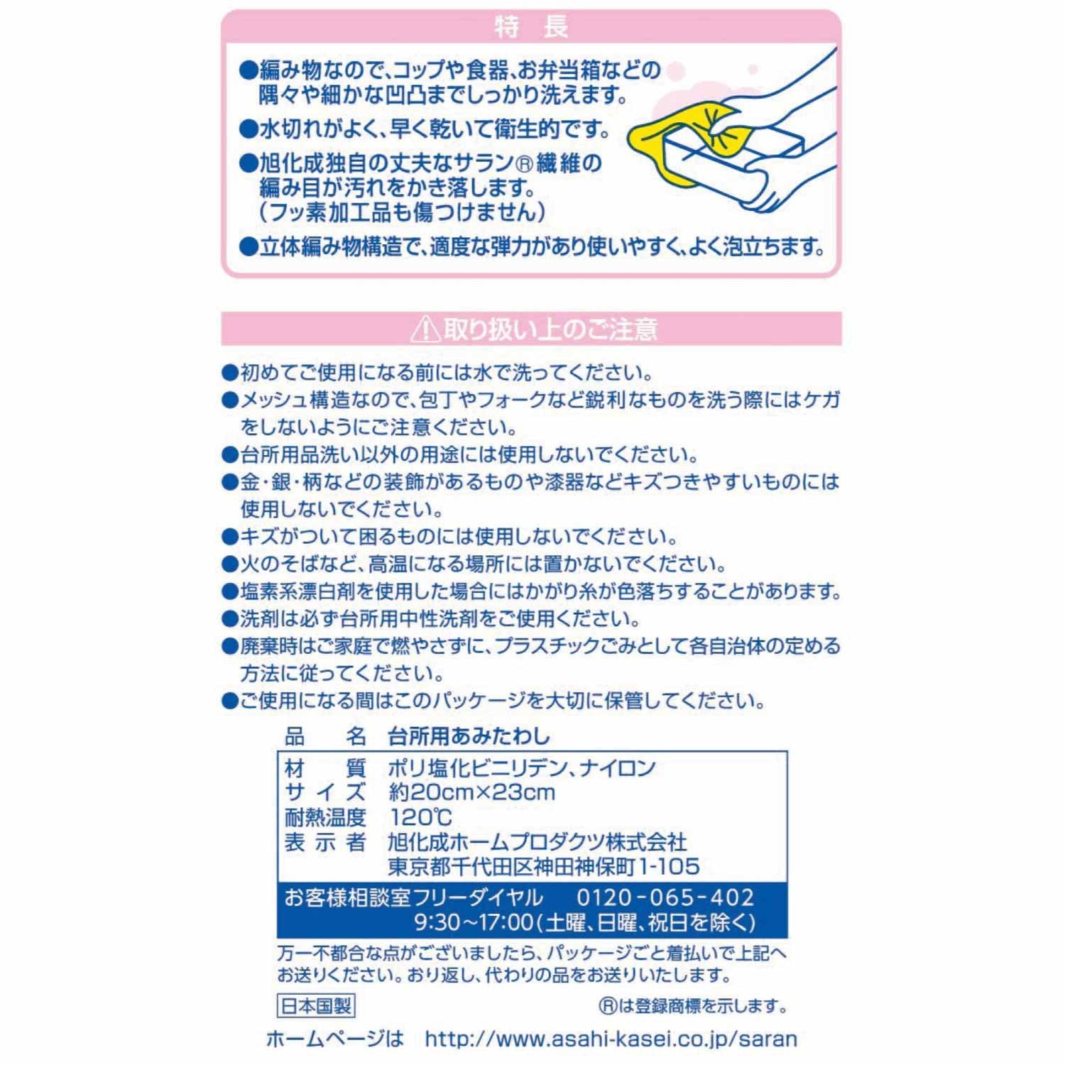 아사히 카세이 홈 프로덕츠