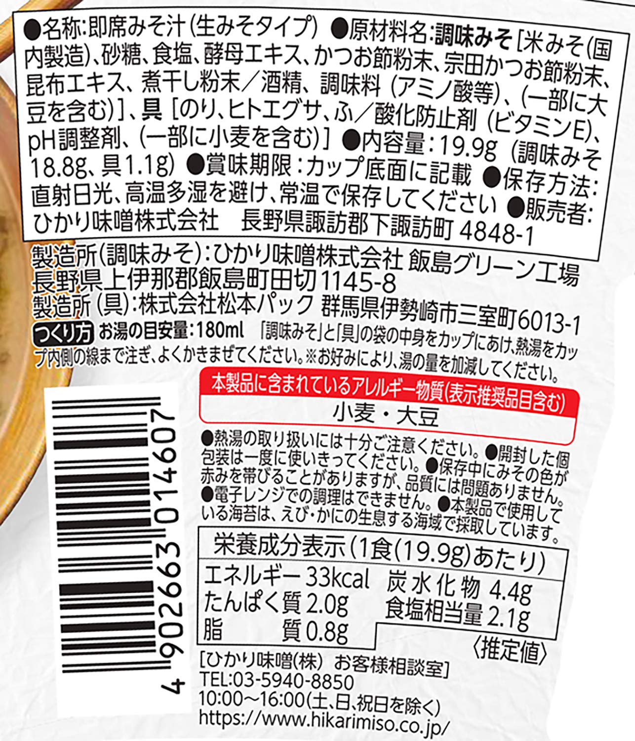 Hikari miso cup miso soup mellow flavor and aroma seaweed 1 serving x 6 pieces