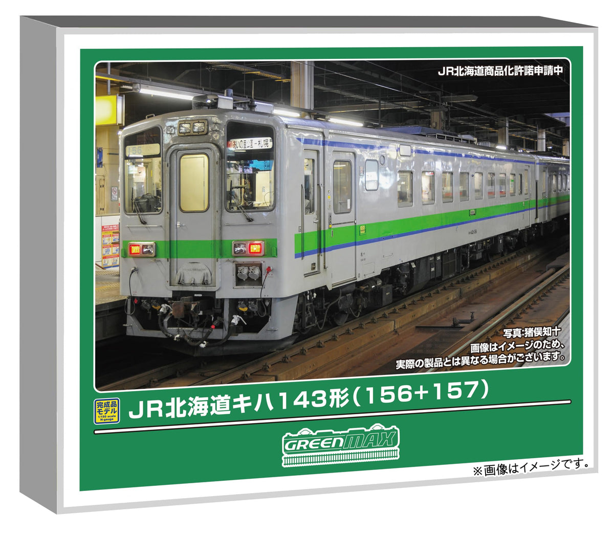 그린맥스 (Greenmax) N게이지 JR 홋카이도 키하 143형 (156+157) 2량 편성 세트 (동력부착) 철도 모형 디젤카 32195