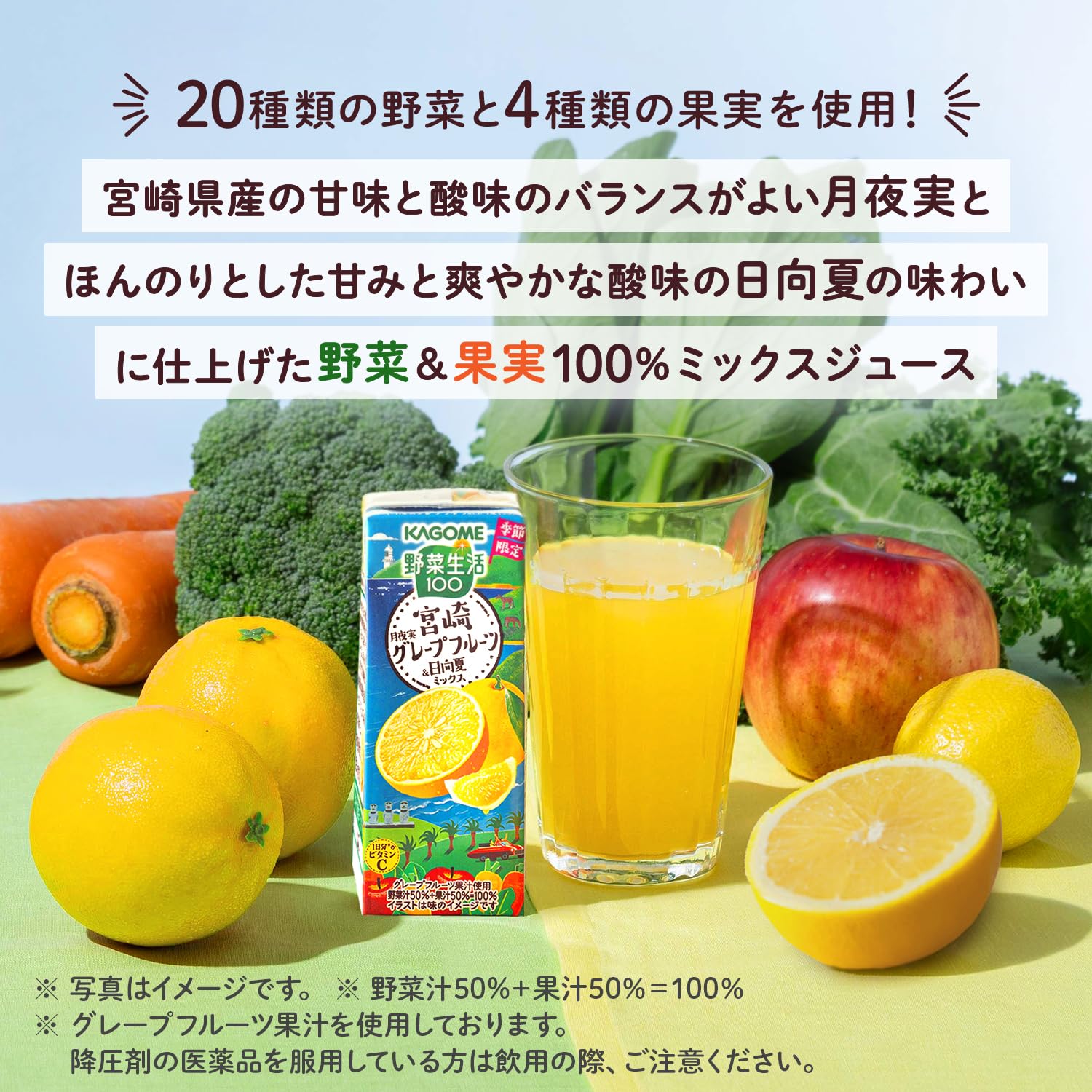 카고메 야채 생활 100 미야자키 츠키야 실 자몽 & 히나타 여름 믹스 195ml 종이 팩×24개(계절 한정품 설탕 미사용 비타민 C)