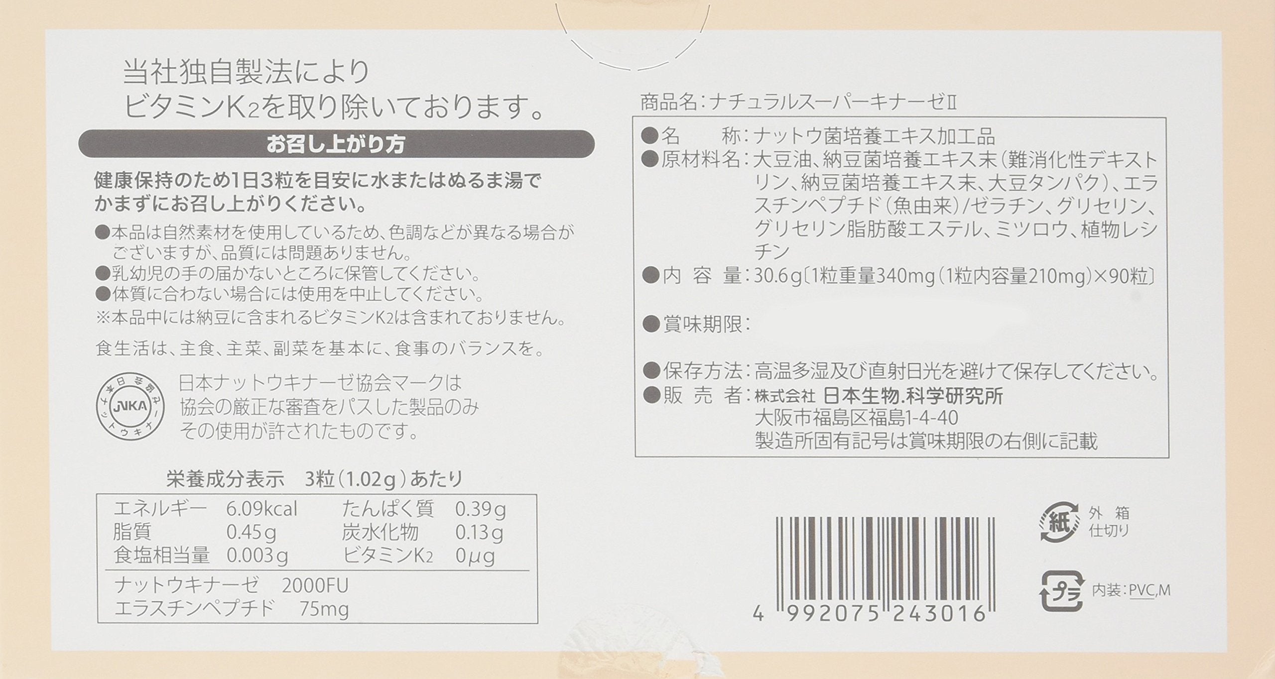 Japan Institute of Biological Sciences Natural Super Kinase II + Elastin 340mg x 90 tablets