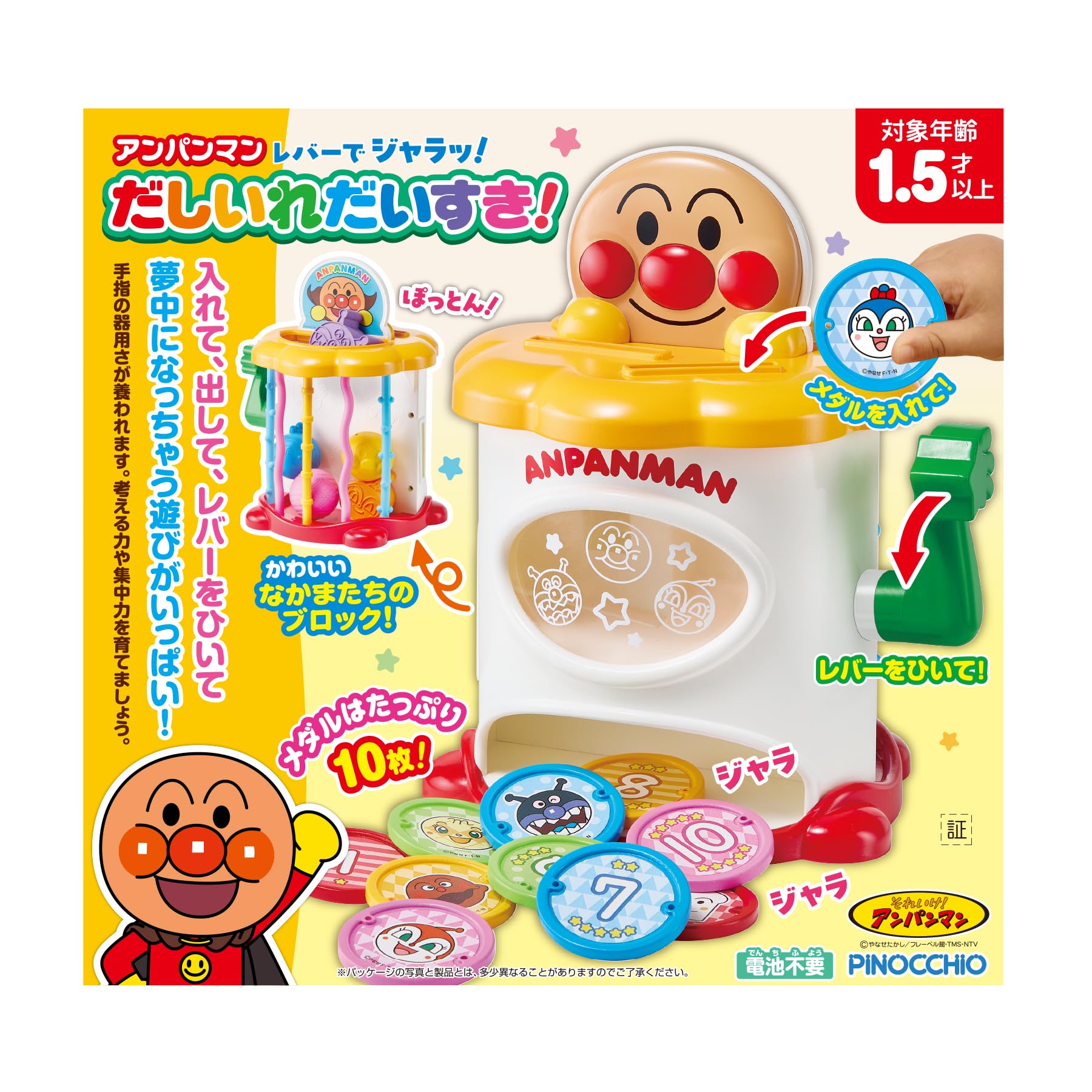 AGATSUMA I love Anpanman! (Target age: 1.5 years or older)