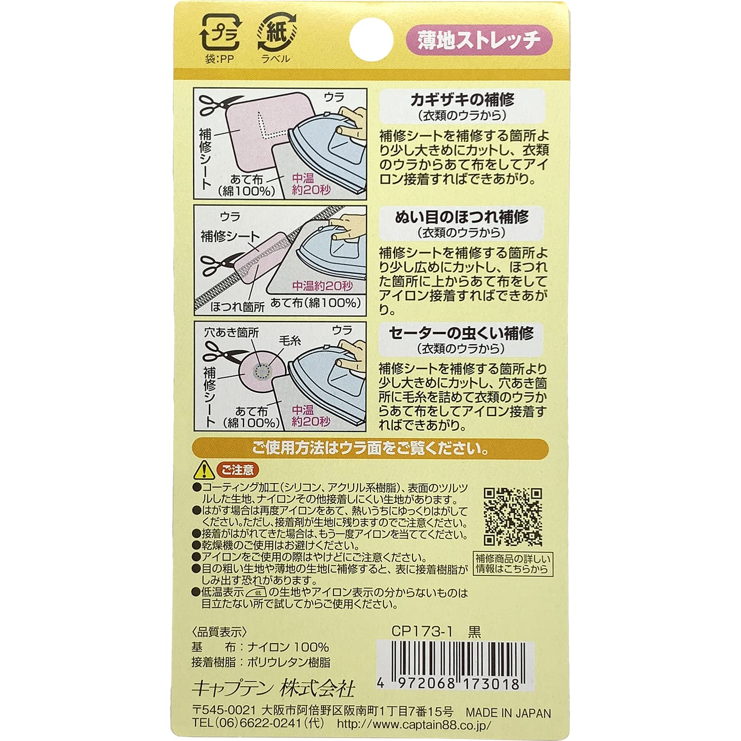 CAPTAIN88 Captain Easy Repair Series Inner Repair Sheet 6cm Width x Length 25cm #1 Black Iron on CP173