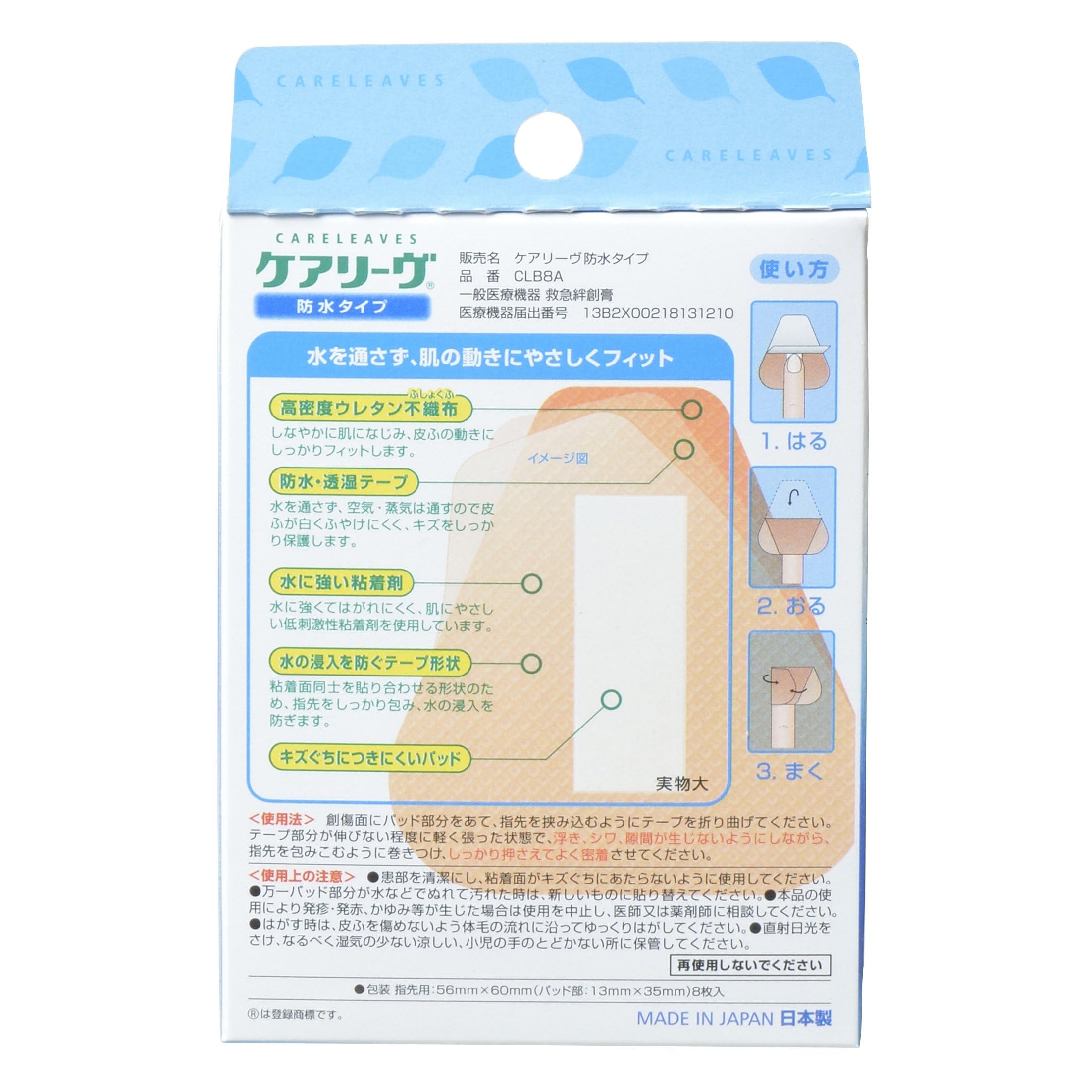 日班急救创可贴防水型指尖用56mm×60mm CLB8A