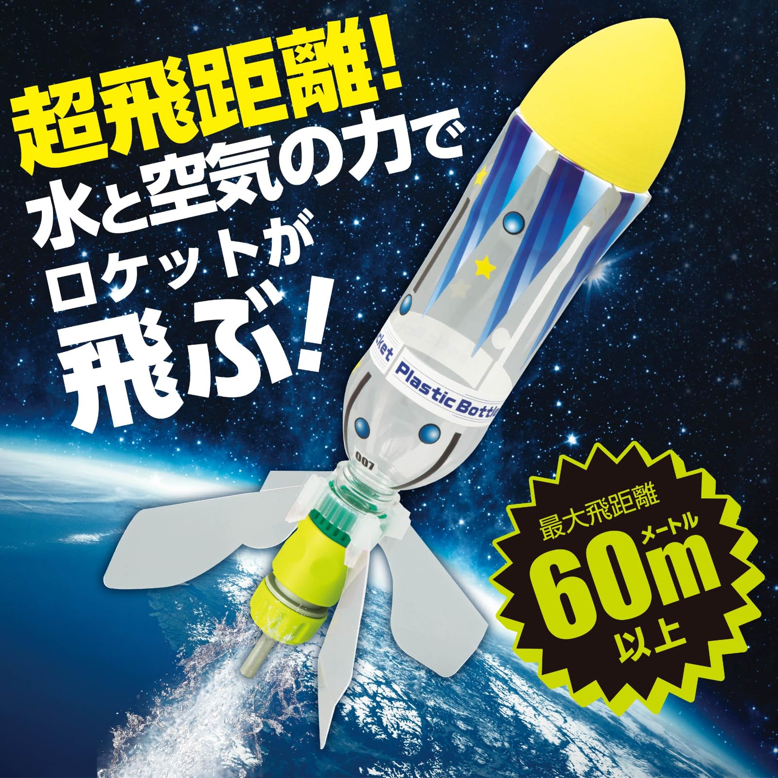 Artec Super Flying Distance Plastic Bottle Rocket Kit 55771