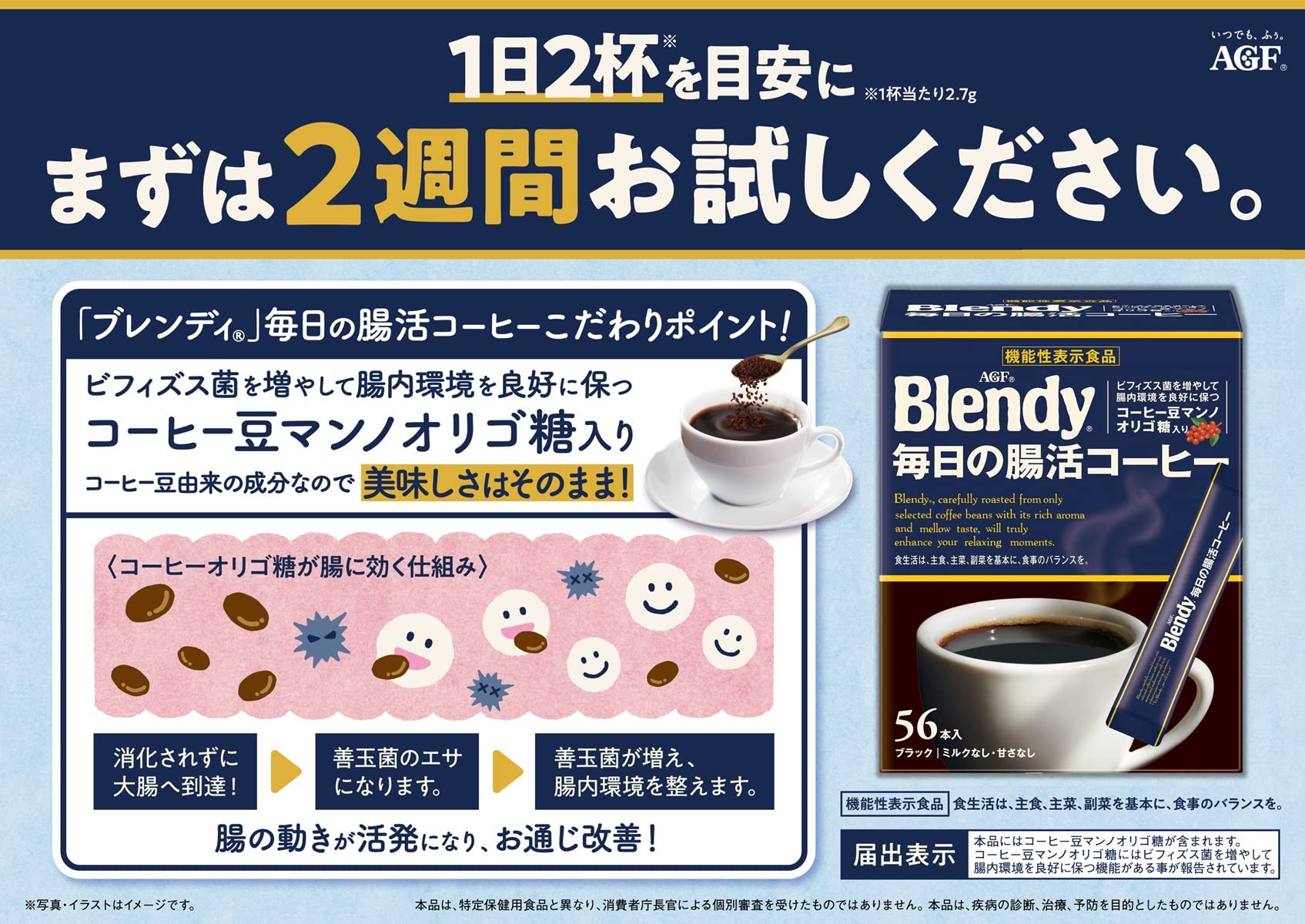 AGF Blendy Stick Black Daily Intestine Coffee 56 Bottles [Instant] [Soluble in Water] [Manno Oligosaccharide]