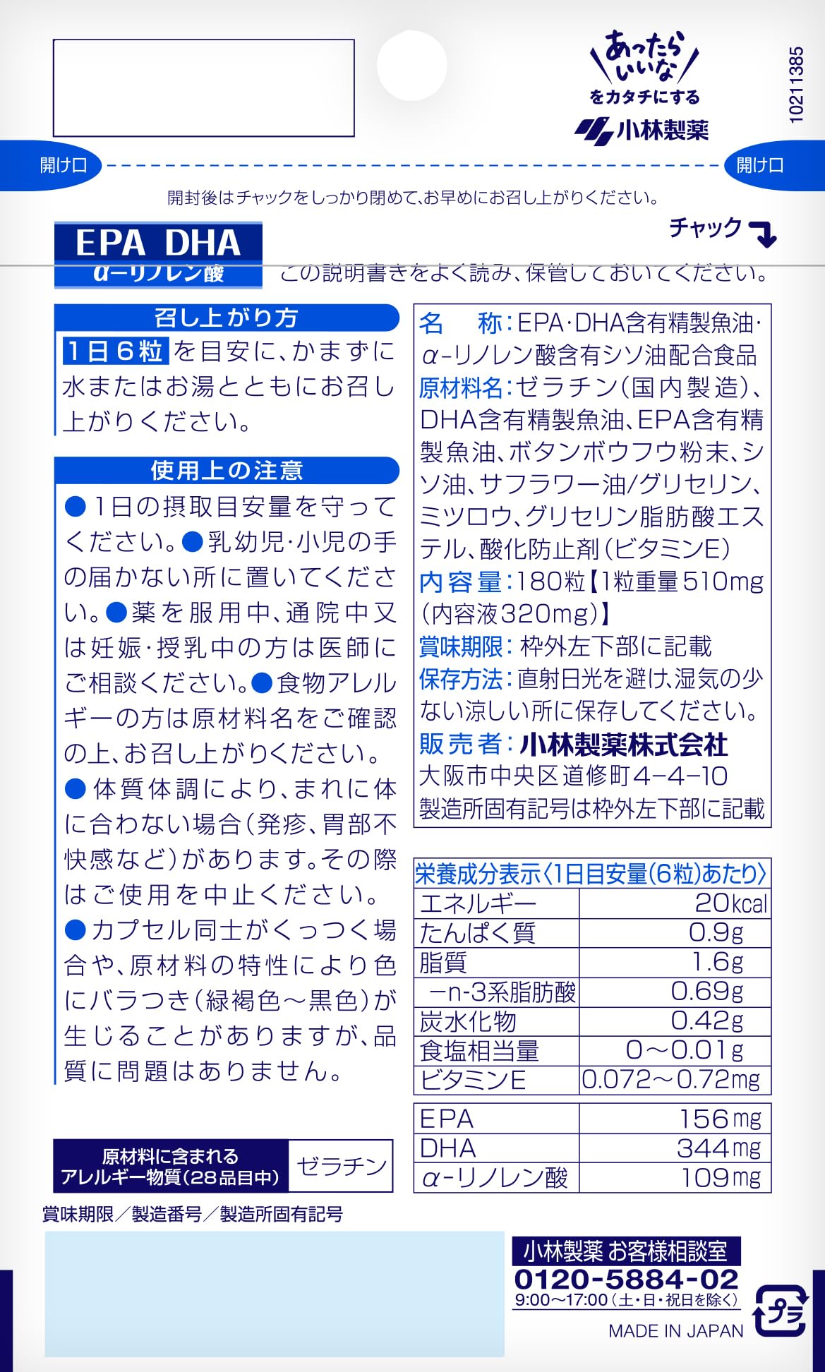 Kobayashi Pharmaceutical's nutritional supplements EPA DHA α-linolenic acid [Multiple omega-3 fatty acids in one! Contains smooth ingredients derived from fish] Omega-3 supplement [nutritional supplement / 180 tablets / 30 days supply]