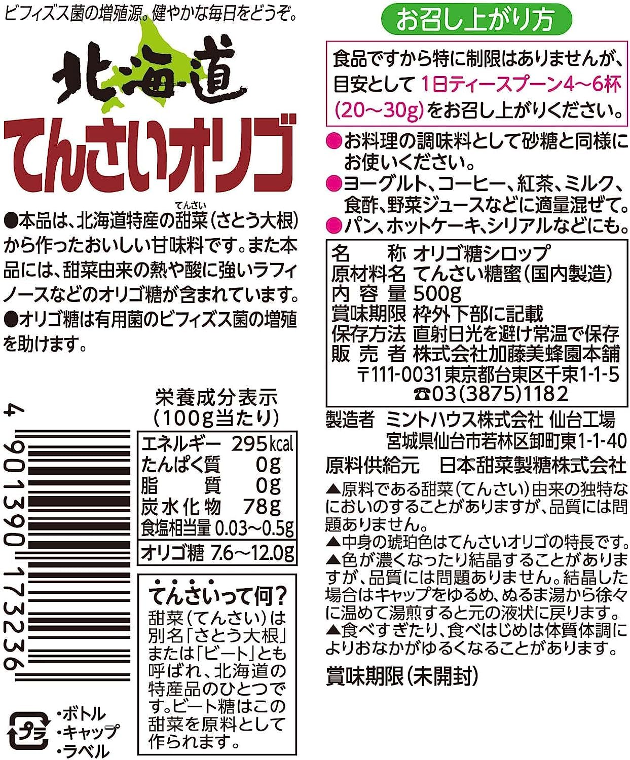 Kato Bibeeen Hokkaido Sugar Beet Oligo Liquid 500g