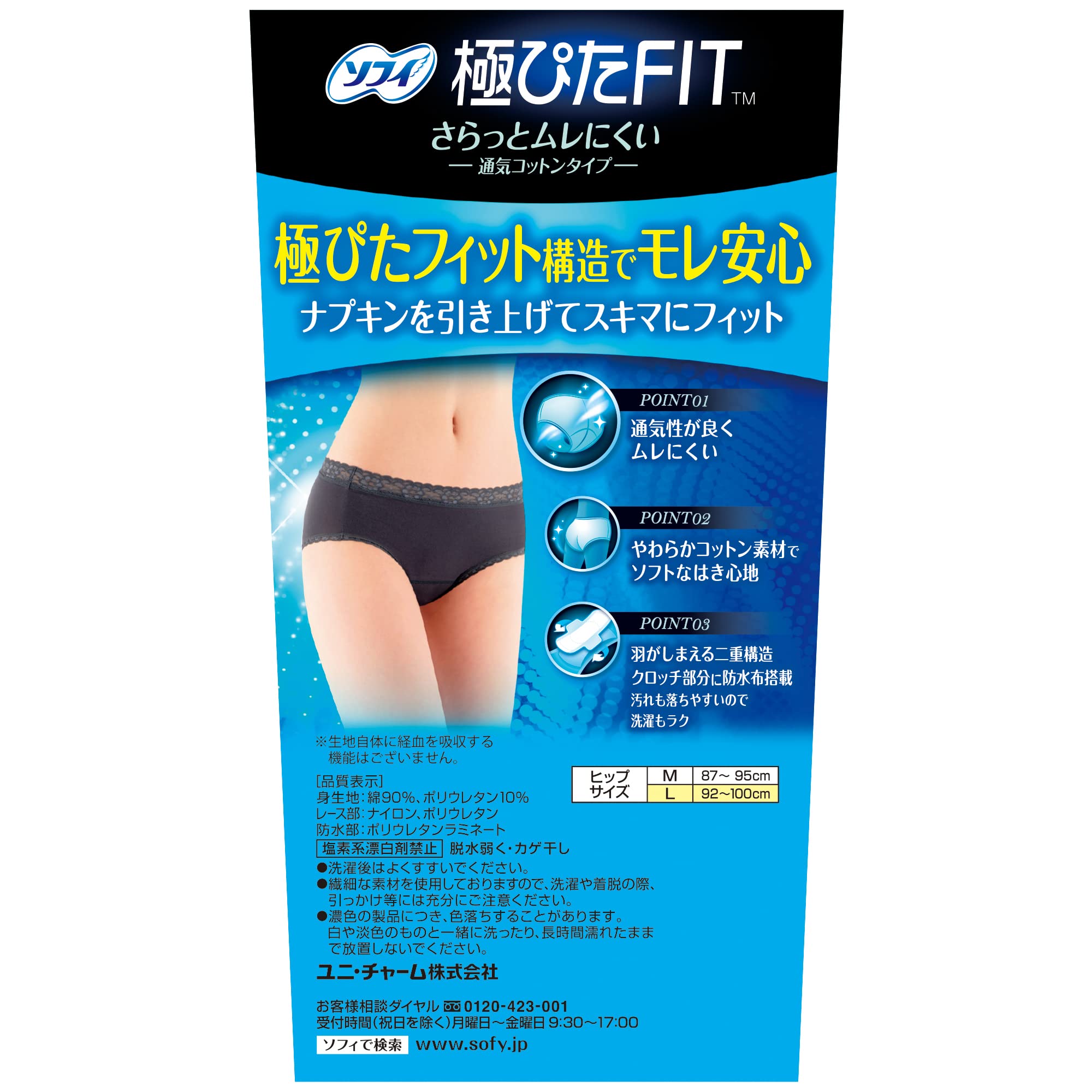 소피 극피타 FIT 통기 코튼 타입 L 사이즈 그레이 (생리 용품 위생 반바지)