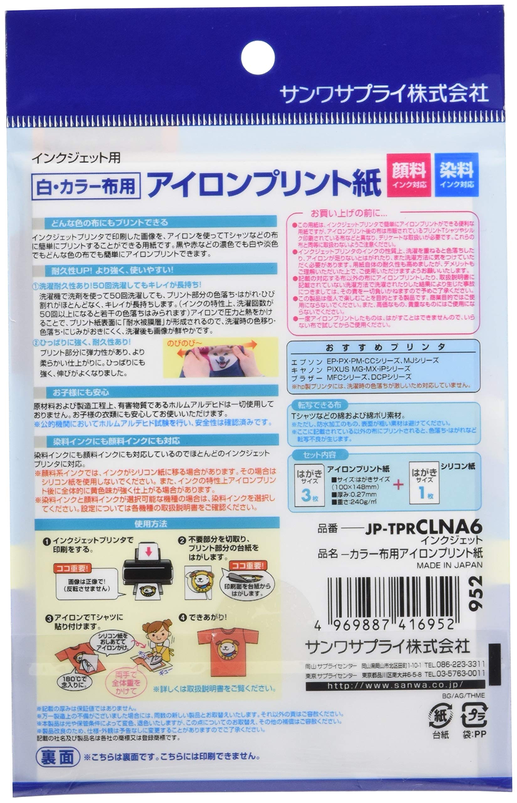 산와 서플라이 잉크젯 컬러 천용 다리미 인쇄지 KR-TPRCLNA6