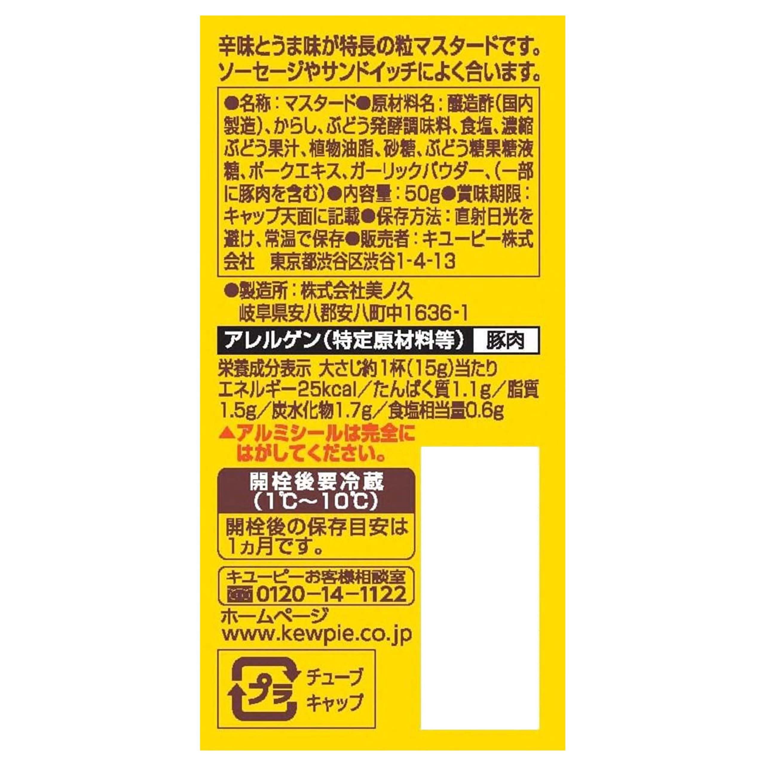 Kewpie Arabiki Mustard 50g