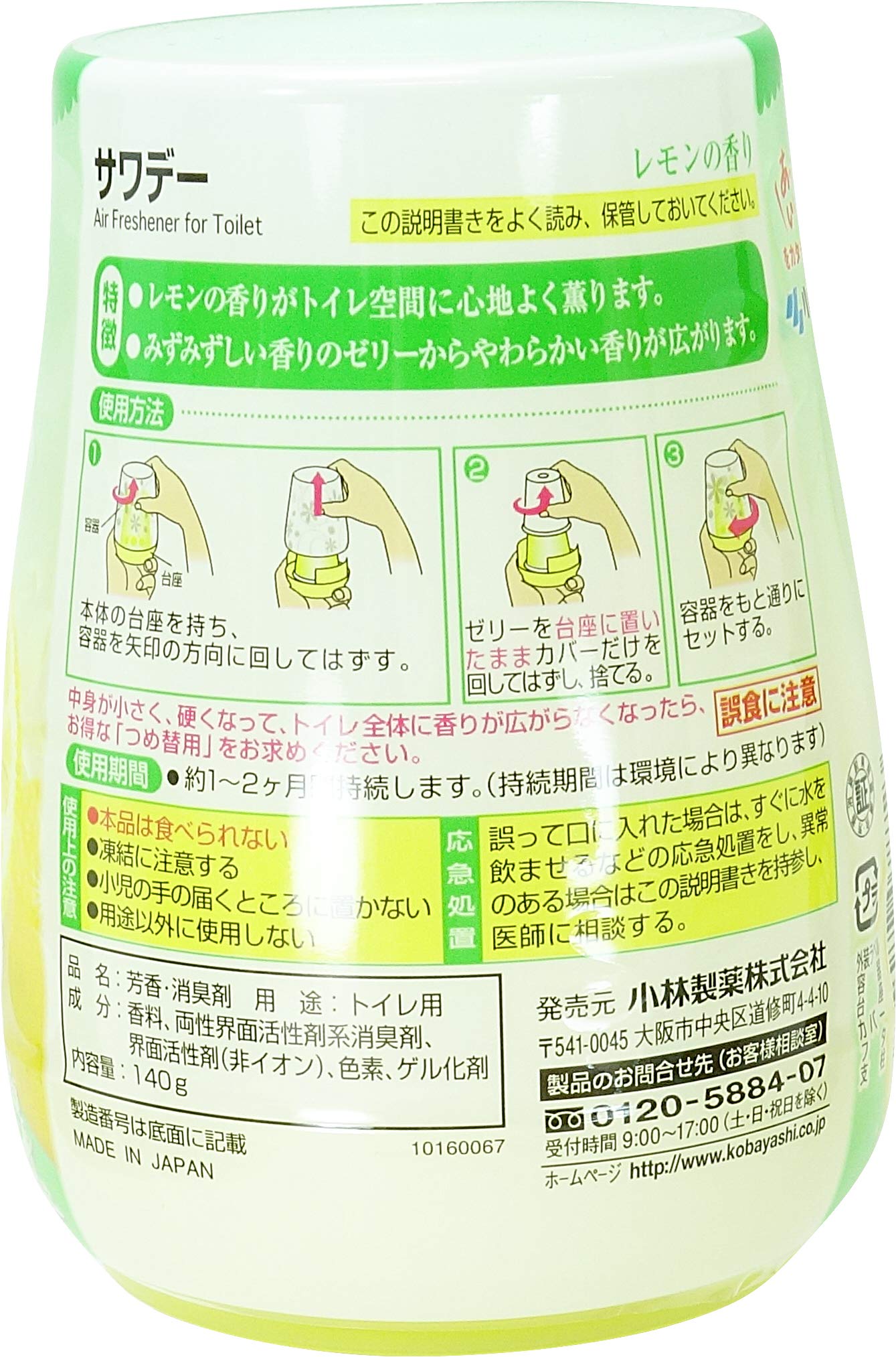 사와데 기분 깨끗이 레몬의 향기 소취 방향제 화장실용 본체 140g