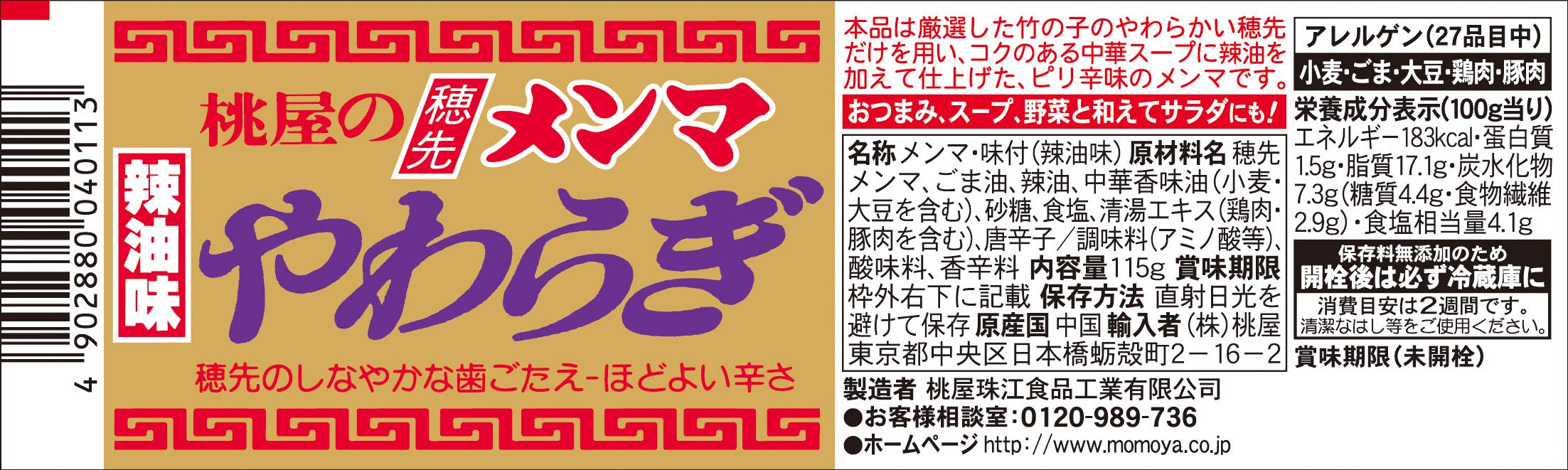 桃屋 やわらぎ 115g×12個
