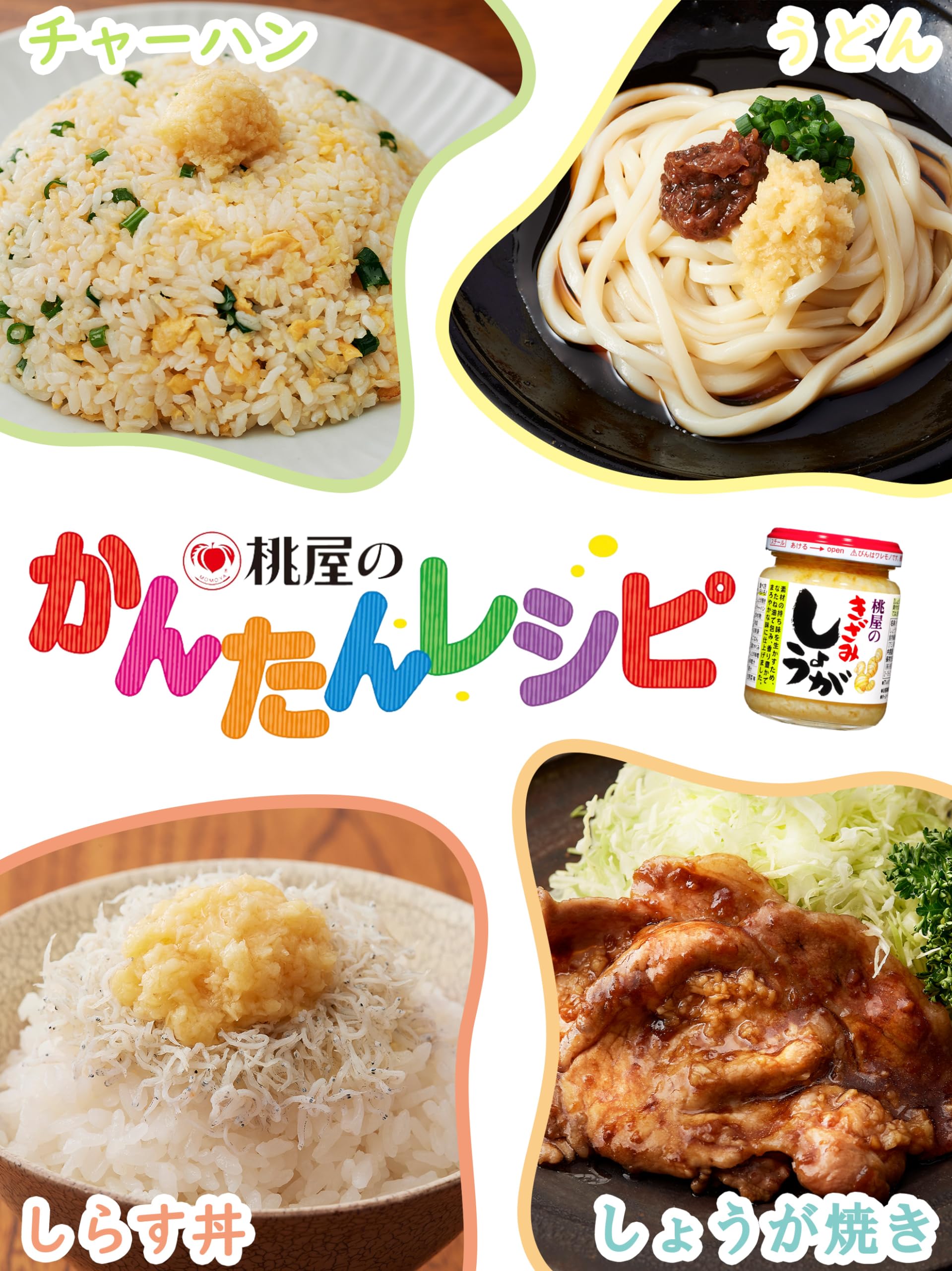 Momoya Chopped ginger value 205g [Ginger, minced ginger, soup, udon, rice]