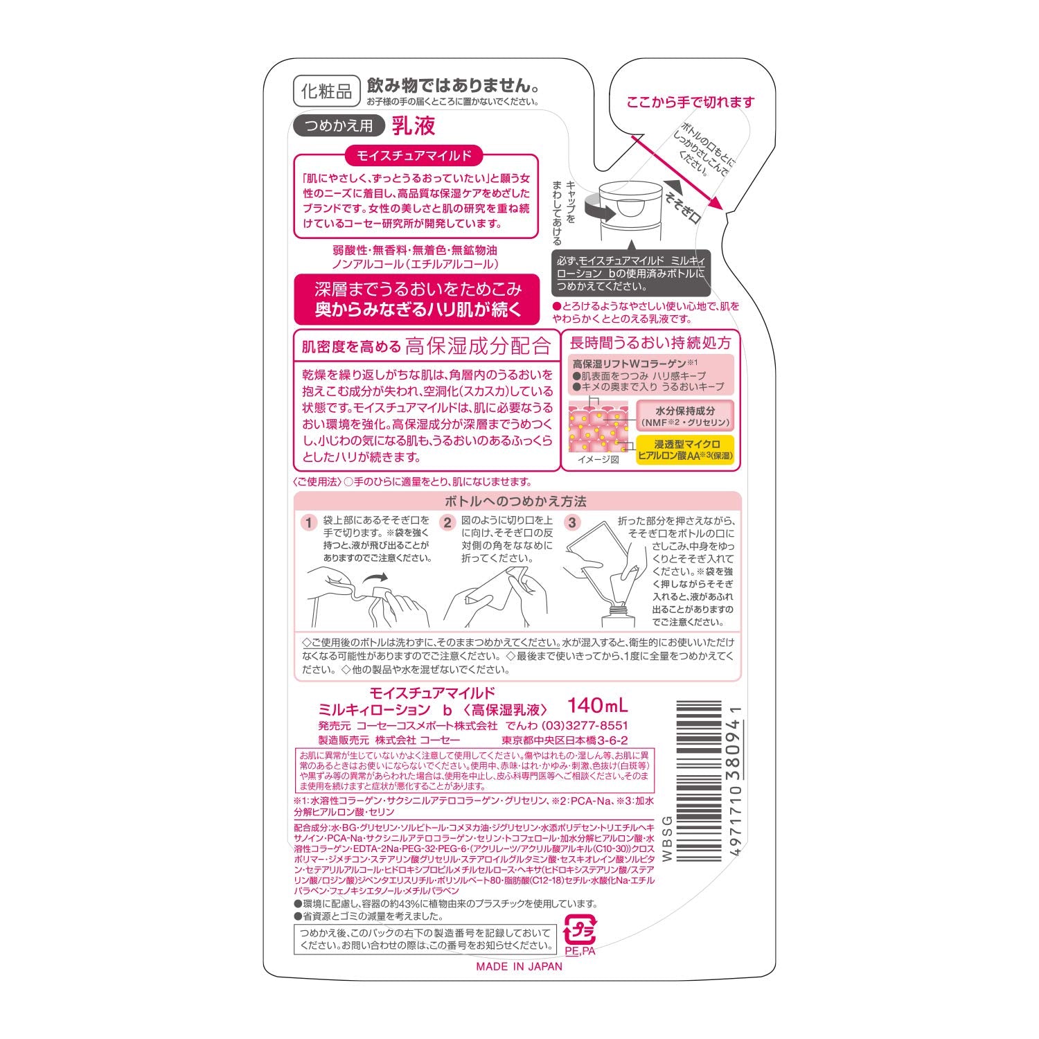 KOSE 모이스처어 마일드 밀키 로션 b 리필 140mL