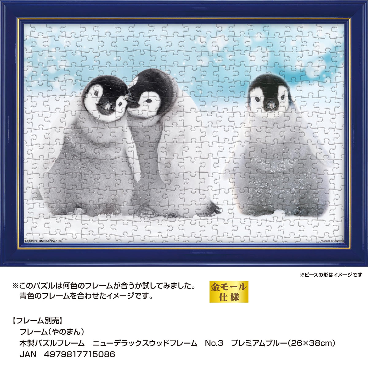 やのまん(Yanoman) 日本製 300ピース ジグソーパズル どこいく?ペンギン (26x38cm) 03-969 ピース請求ハガキ のり付き へら付き サービスカード付 ジグソーパズルのトリセツ付