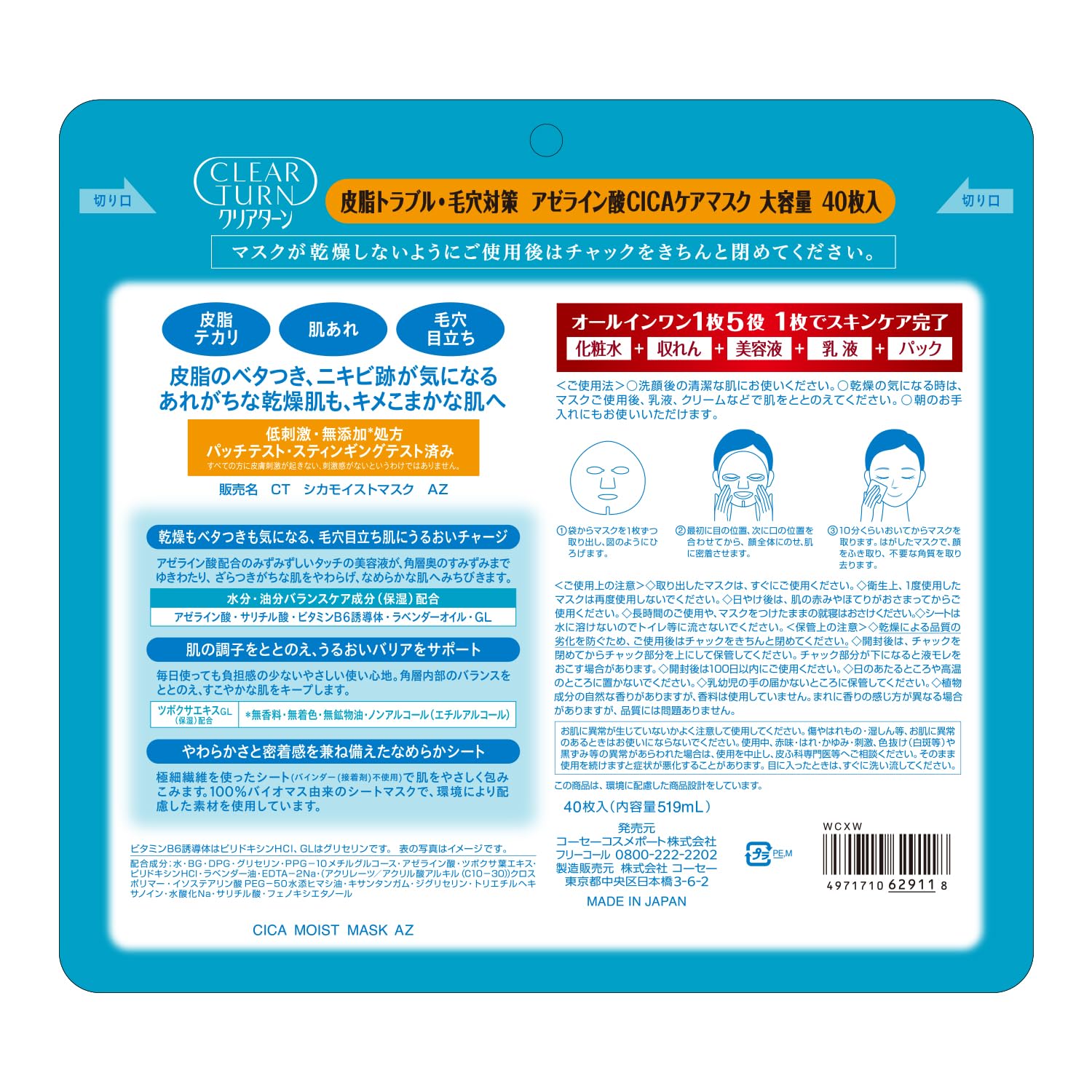 Clear Turn Azelaic Acid CICA Care Mask Sheet Mask Sheet Pack Pack Face Mask Sensitive Skin Hypoallergenic Large Capacity 40 Sheets KOSE