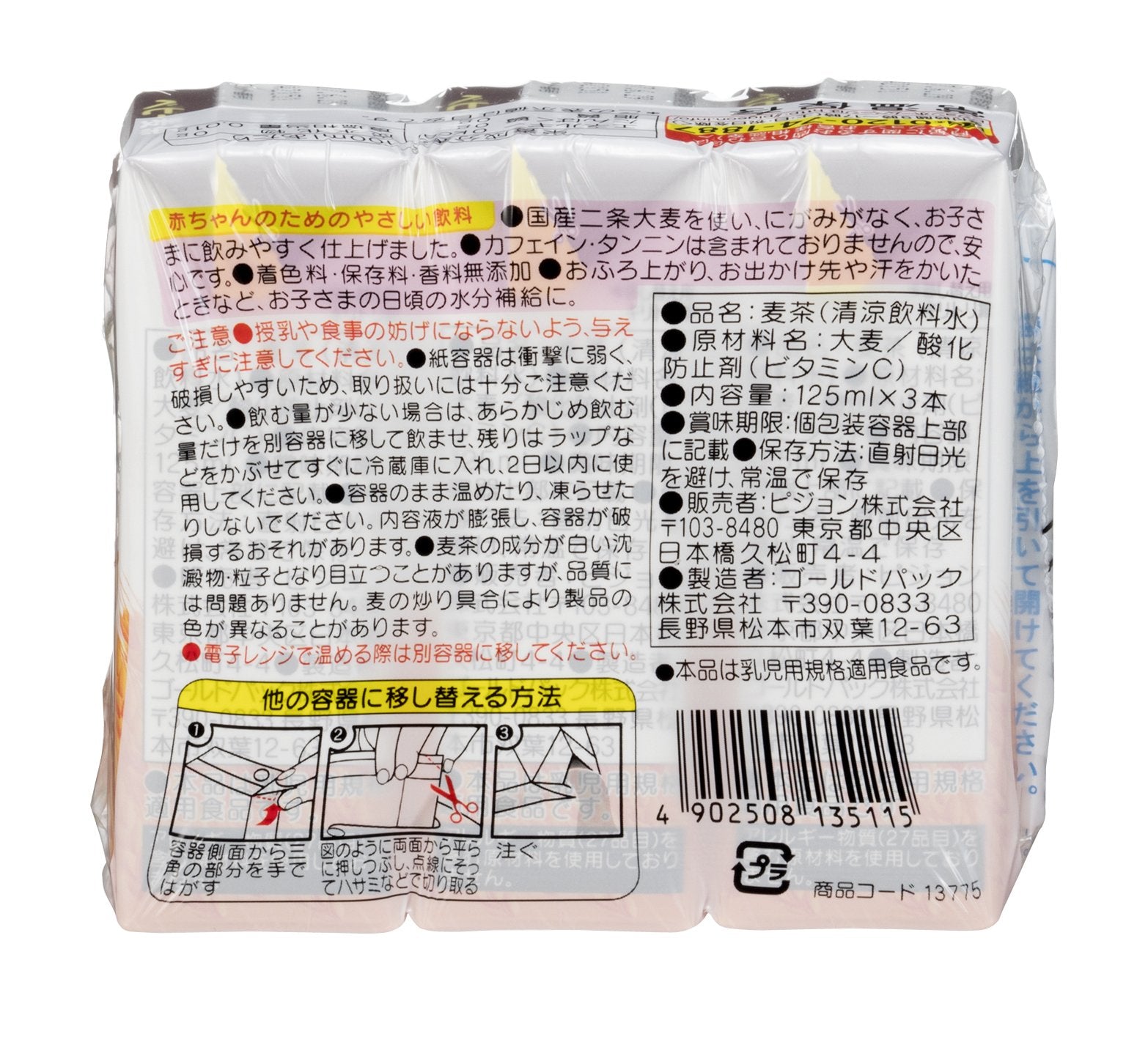 Pigeon Baby Barley Tea 125ml x 3 pack Made with domestic tea leaves