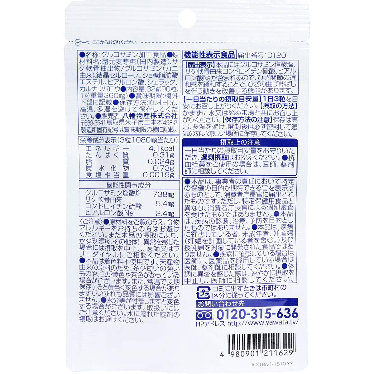 Yawata Bussan Domestic Glucosamine 1 month supply 90 tablets [Food with functional claims]