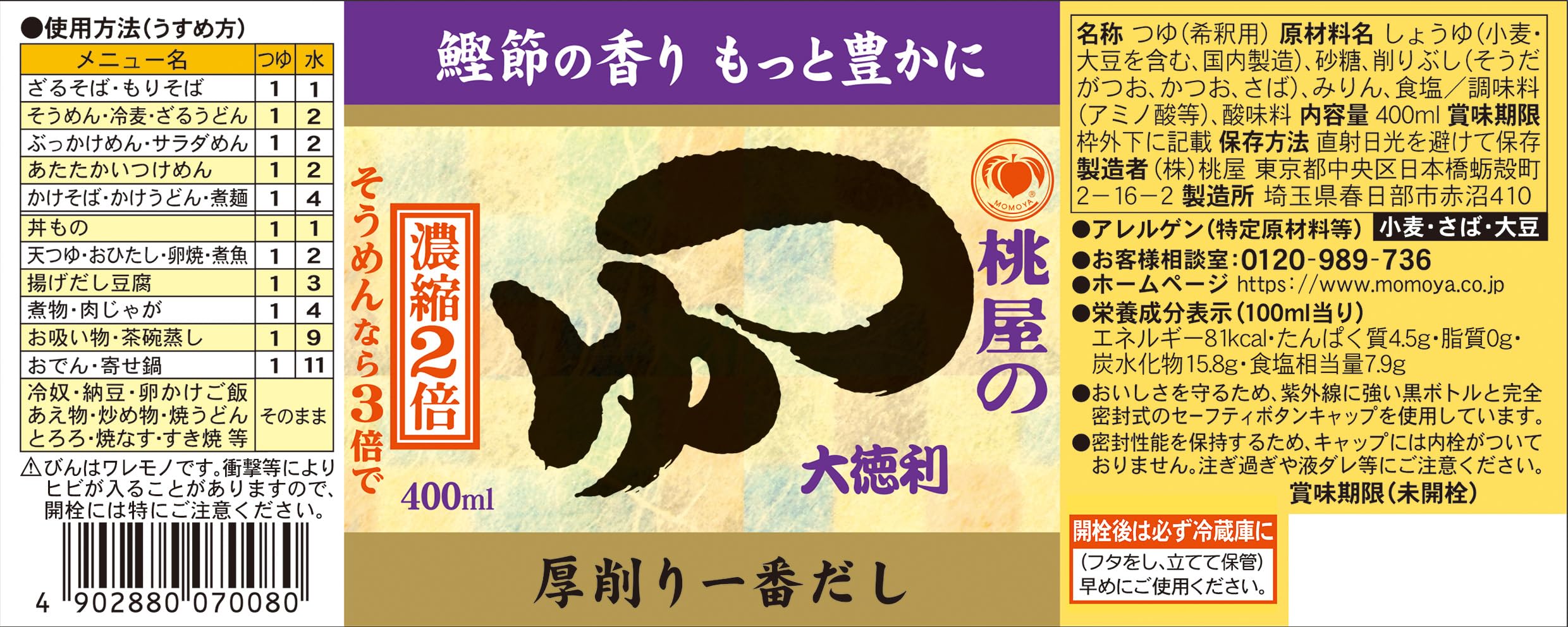 Momoya Tsuyu Large Tokkuri 400ml x 3 [Mentsuyu 2x Concentration Thick Shavings]
