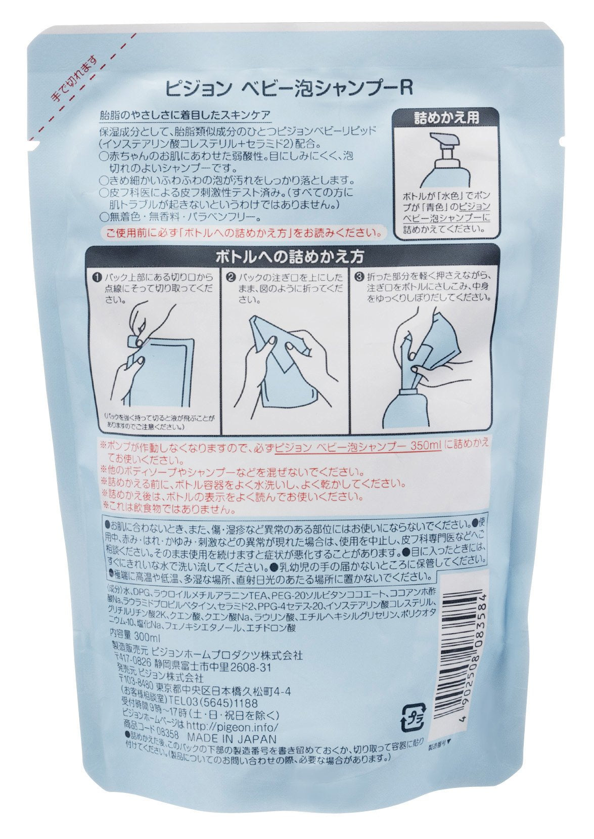 비둘기 아기 거품 샴푸 리필용 300ml