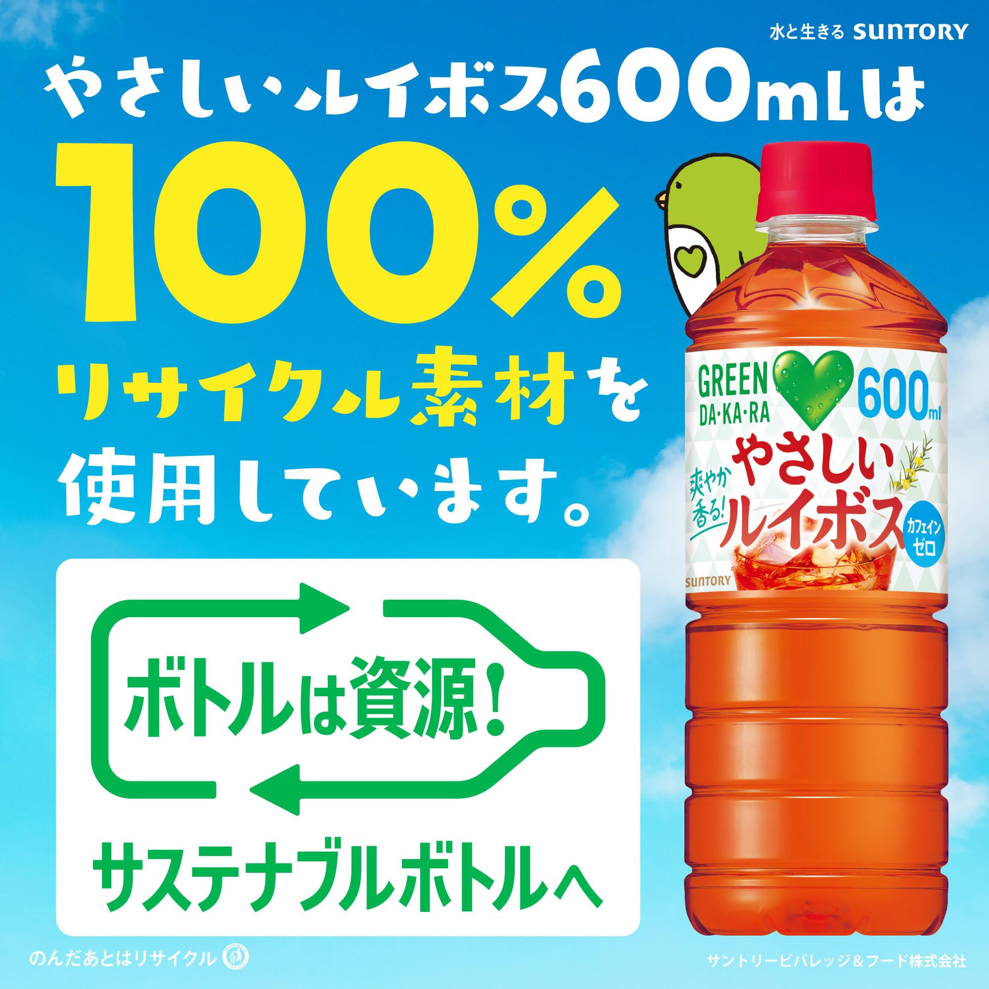 GREEN DA・KA・RA (Green Dakara) Suntory Green Dakara Easy Rooibos Tea Caffeine-free 600ml x 24 bottles