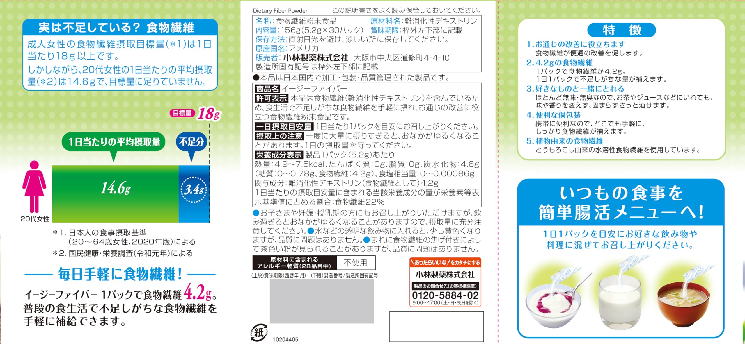 이지 화이버 톡호 【식이 섬유 가득!/파우더로 간단! 맛은 그대로!】 난소화성 덱스트린(수용성식이 섬유)