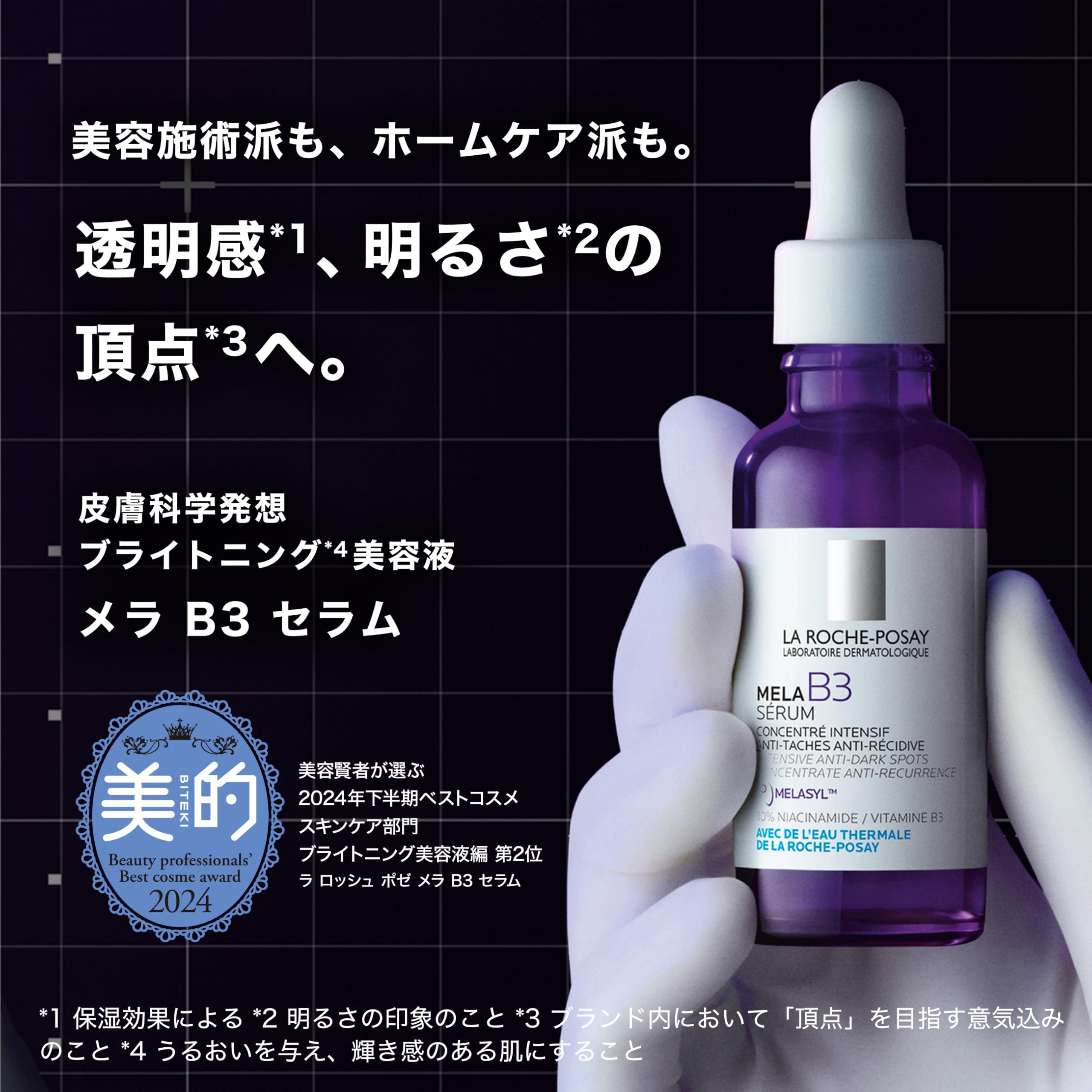 La Roche-Posay Mera B3 Serum 30ml Brightening Serum Niacinamide Retinol Derivative Hyaluronic Acid Pore Care Moisturizing Dullness Uneven Color Transparency Derma Cosmetics