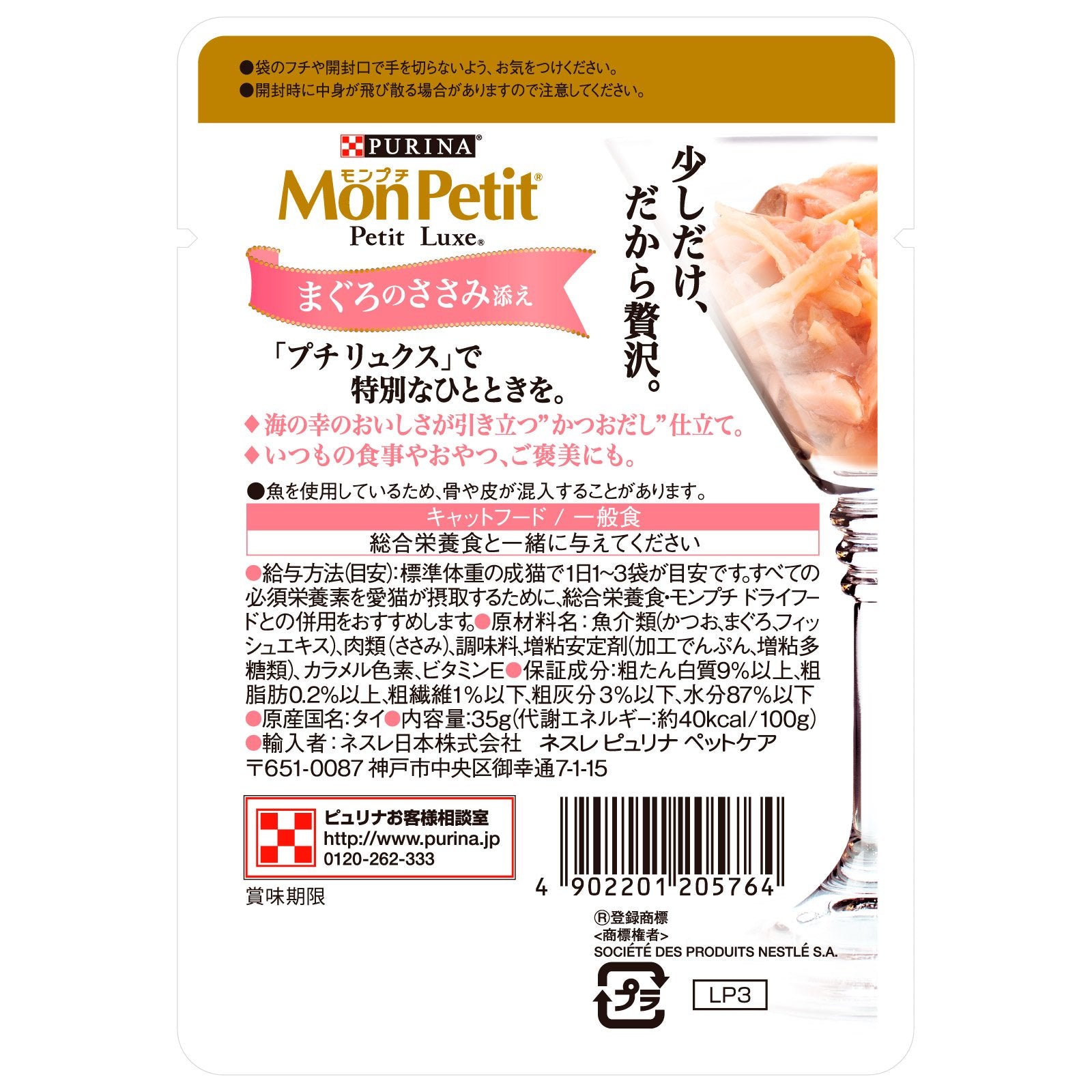 몽푸치 쁘띠랏쿠스파우치 참치 가위 35g