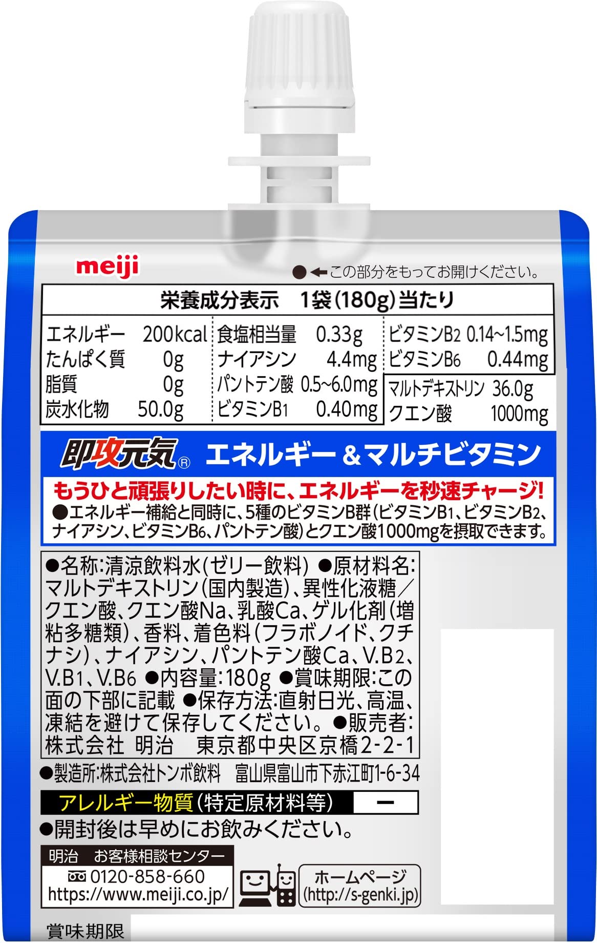 Instant Genki Jelly Energy & Multivitamin Muscat Flavor 180g
