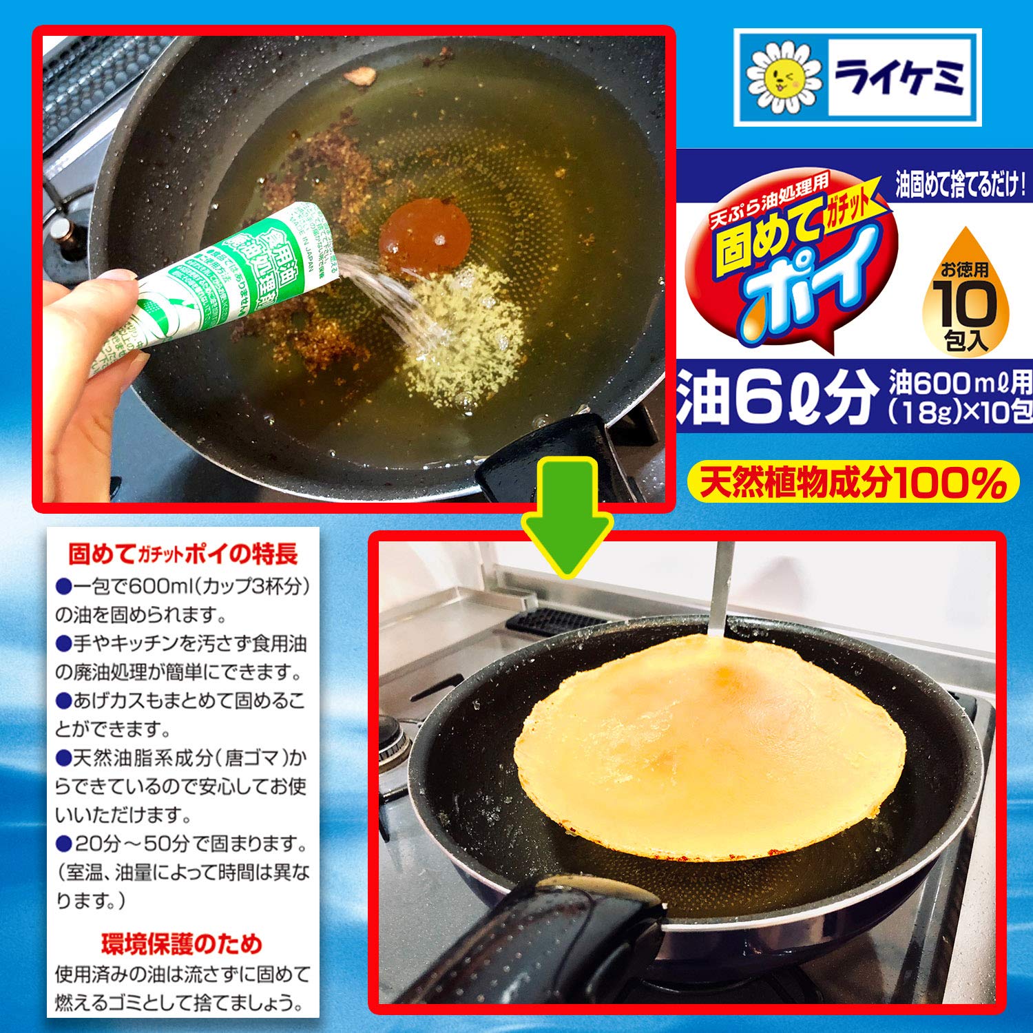 ライオンケミカル 固めてガチットポイ 油処理剤 18ｇ×10包(1包当たり油600ml)