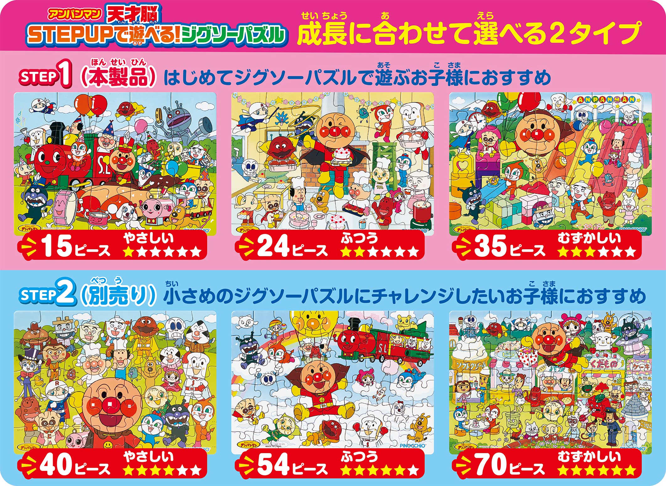 AGATSUMA Anpanman Genius Brain You can play with STEP UP! Jigsaw Puzzle STEP1