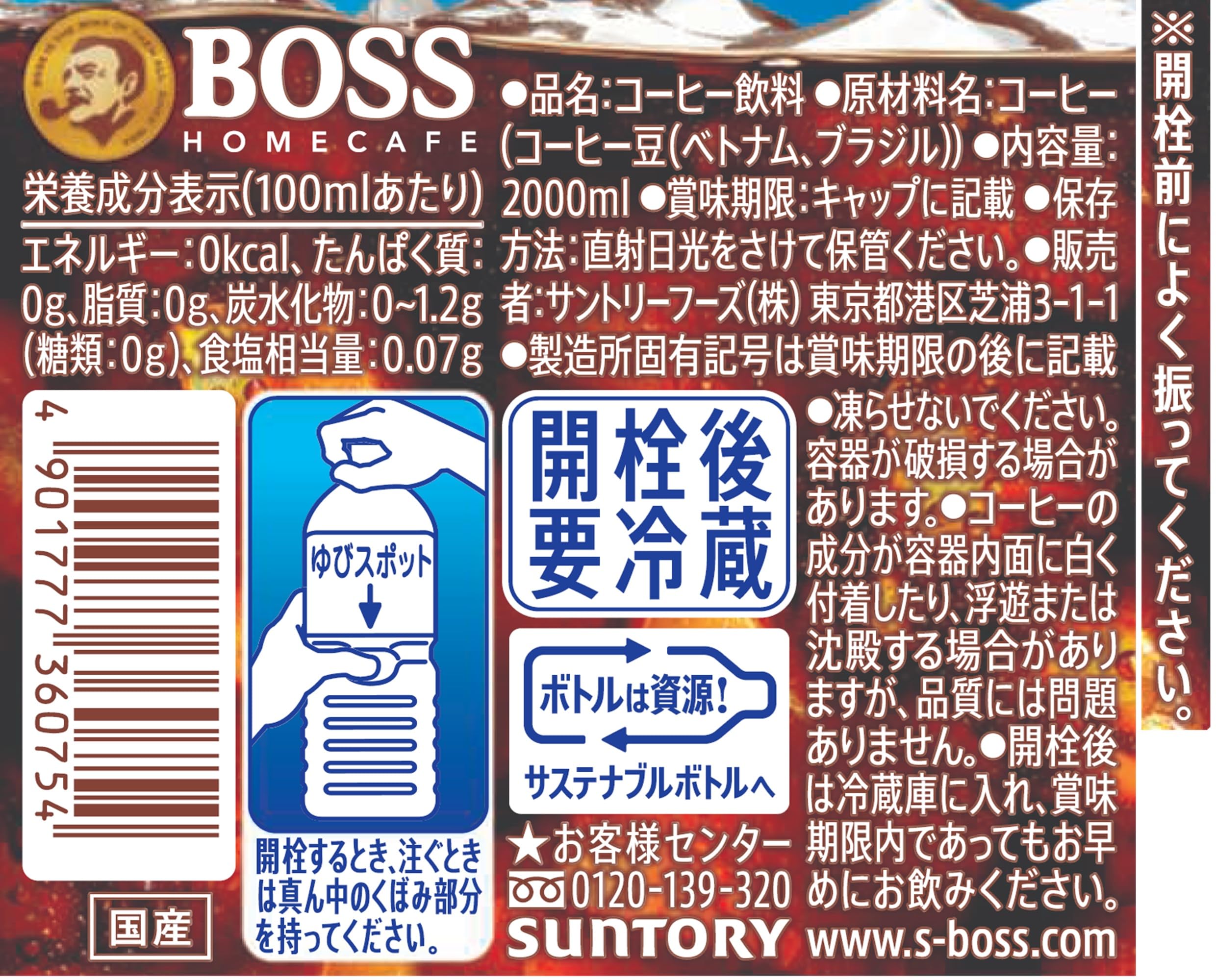 Suntory Boss Home Cafe Sugar Free Large Capacity Iced Coffee 2L x 6 bottles
