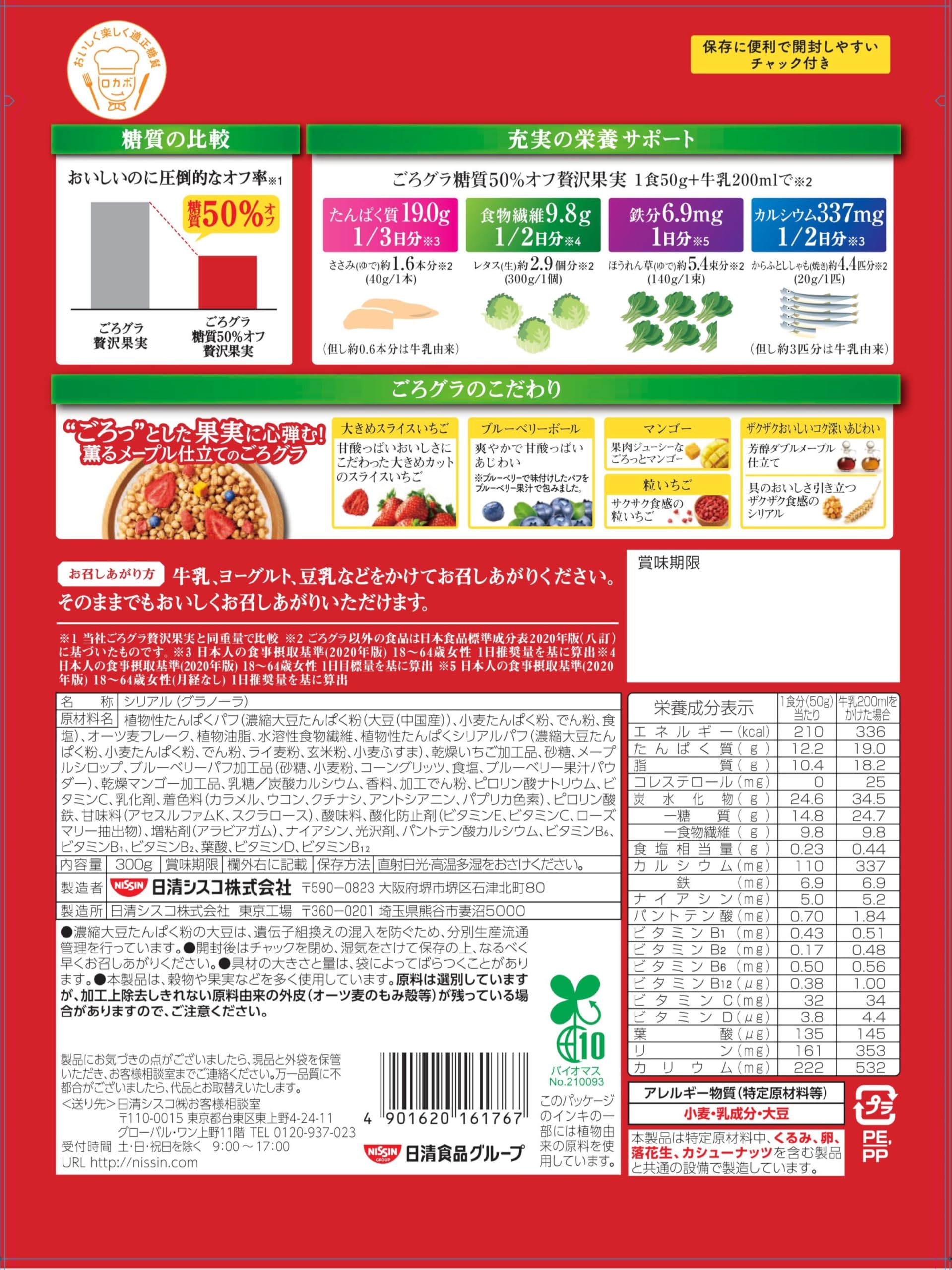 Nissin Cisco Gorogura 50% off sugar luxury fruit 300g