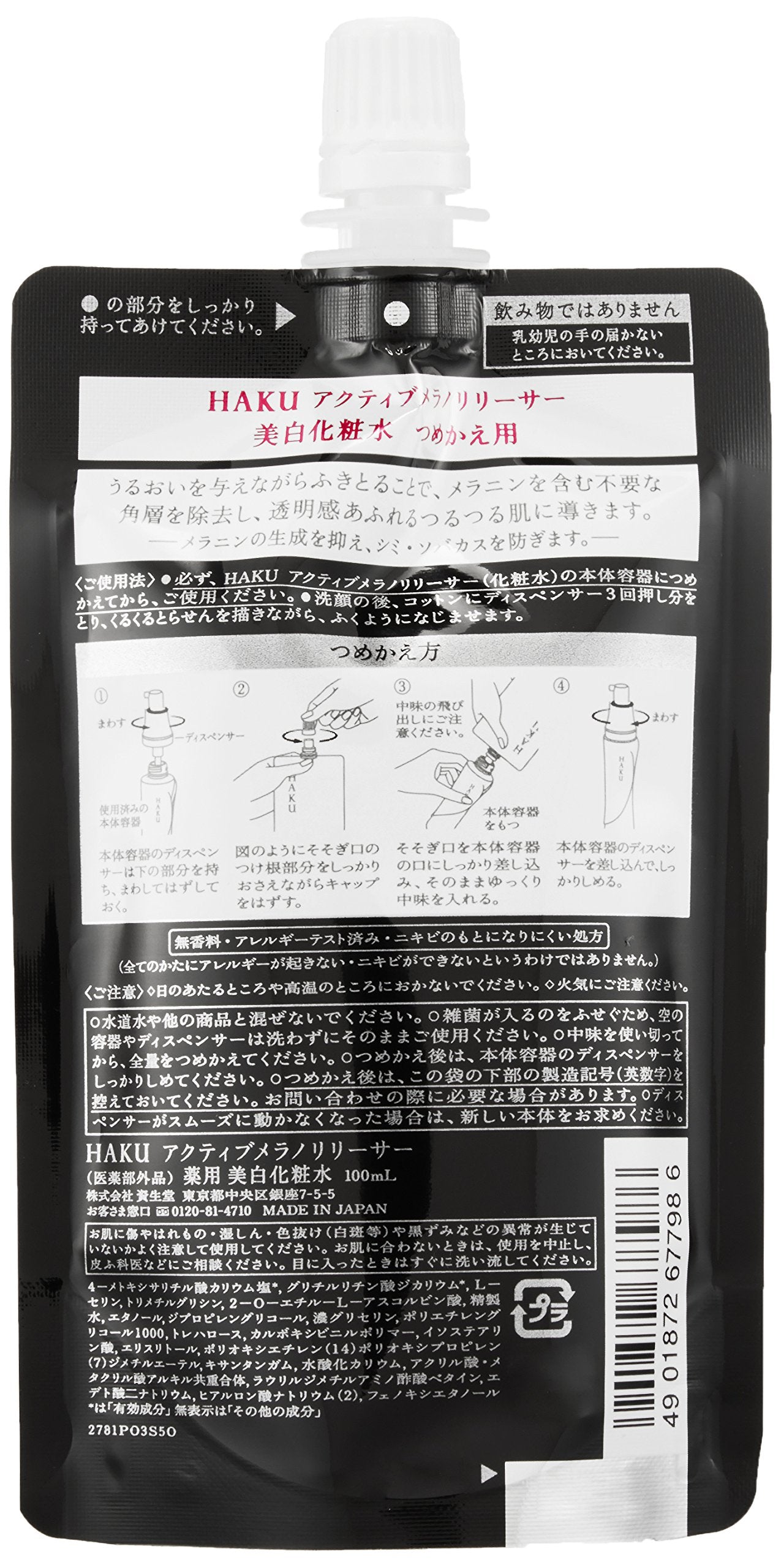 HAKU Lotion Active Melano Releaser Refill 100ml Quasi-drug Moisturizing Whitening Spot Prevention 4MSK HAKU