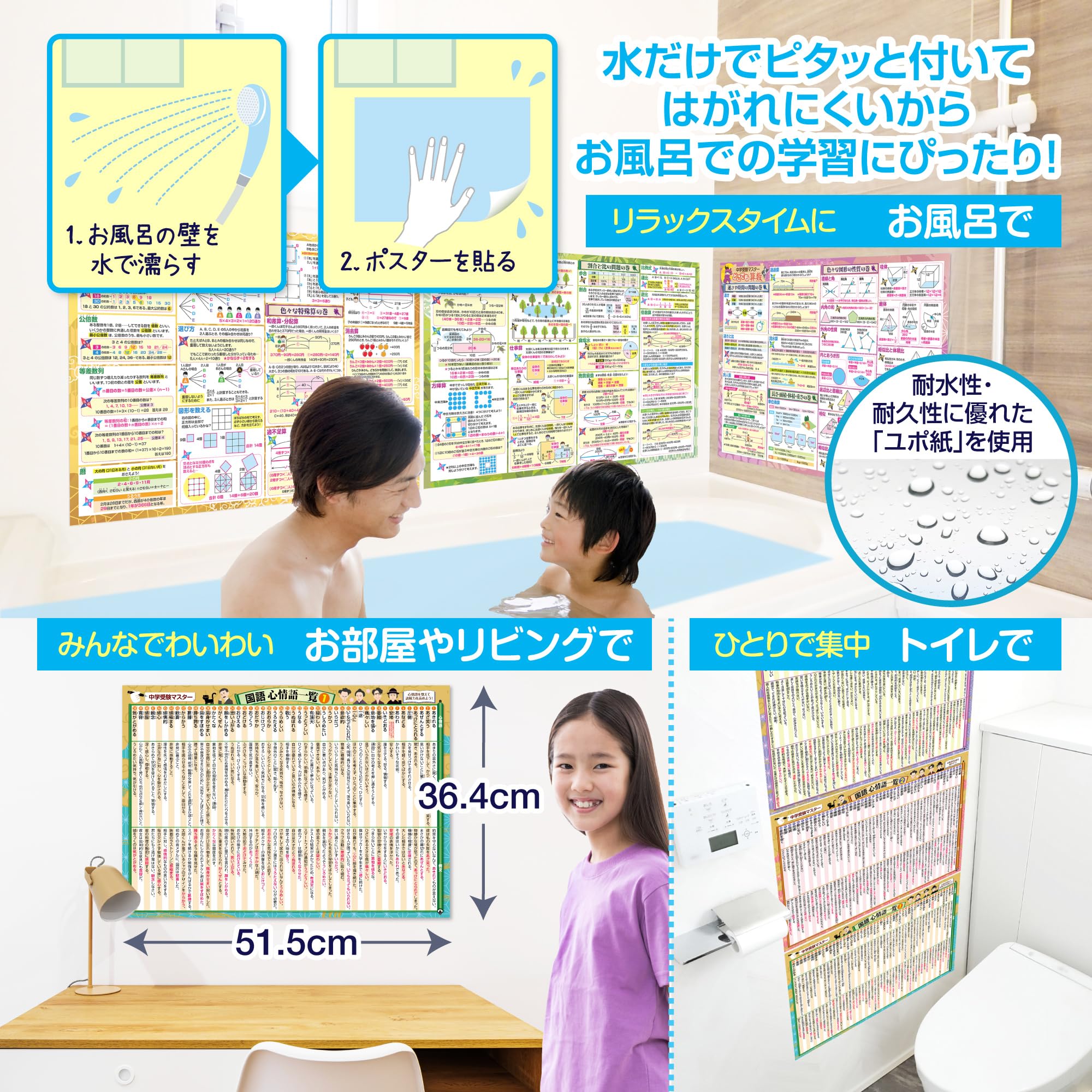 목욕 학교 세트 가격 중학 수험 마스터 산수 / 심정어 목욕 포스터 2 종류 세트 일본제 산수 국어 학습 지육 B3 사이즈 방수