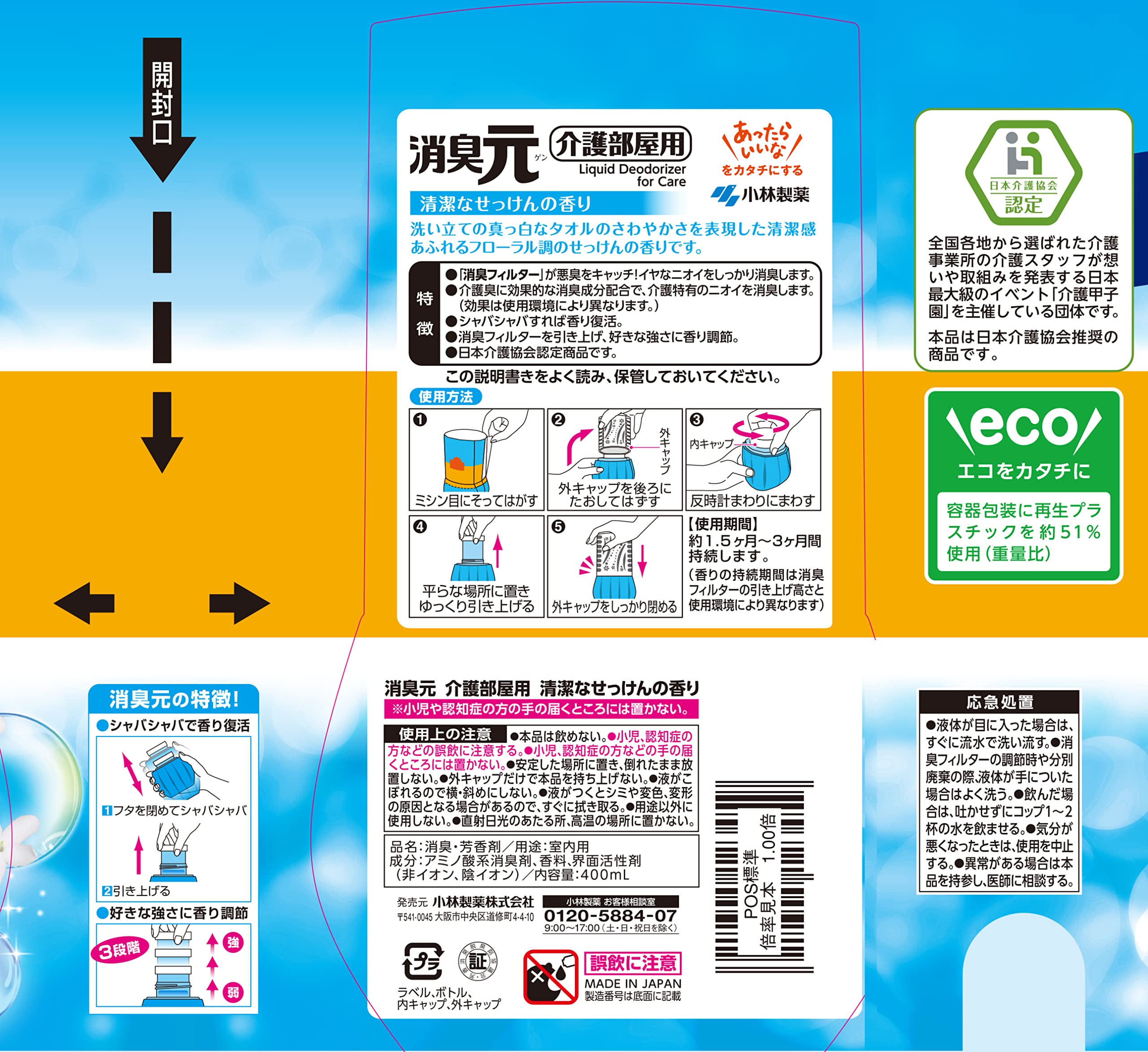 Deodorizing source Kobayashi Pharmaceutical's nursing care products Nursing care clean soap scent deodorant air freshener for room use 400ml