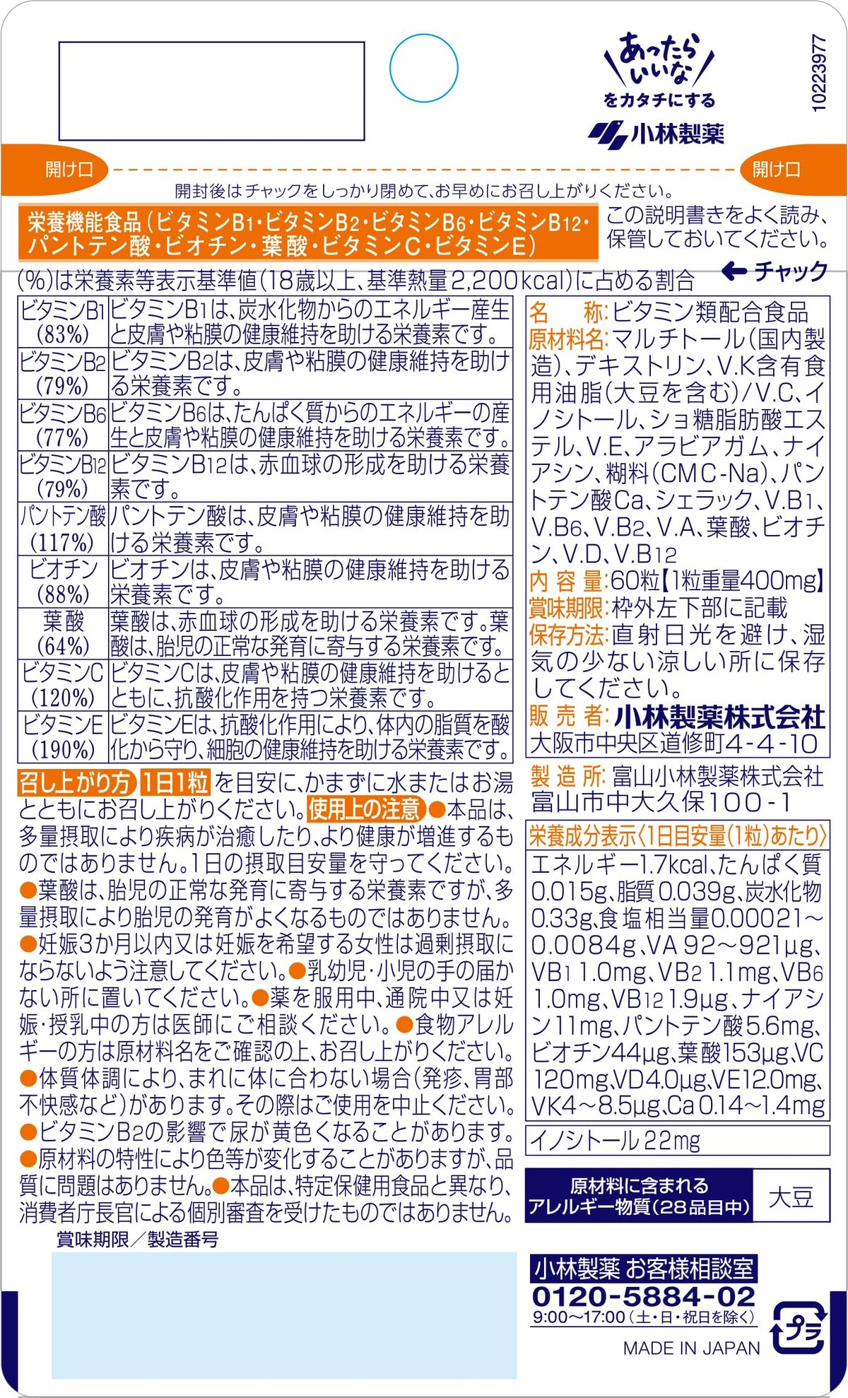 고바야시 제약의 영양 보조 식품 멀티 비타민 보충제 13 종류의 비타민 60 알 약 60 일분