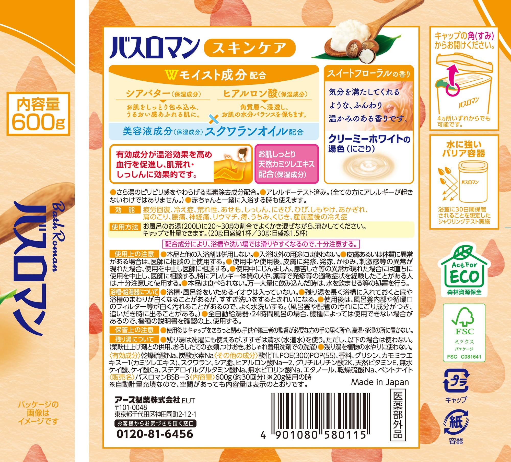 【의약부외품】버스로만 입욕제 스킨케어 시어바타-&히알루론산 [600g]