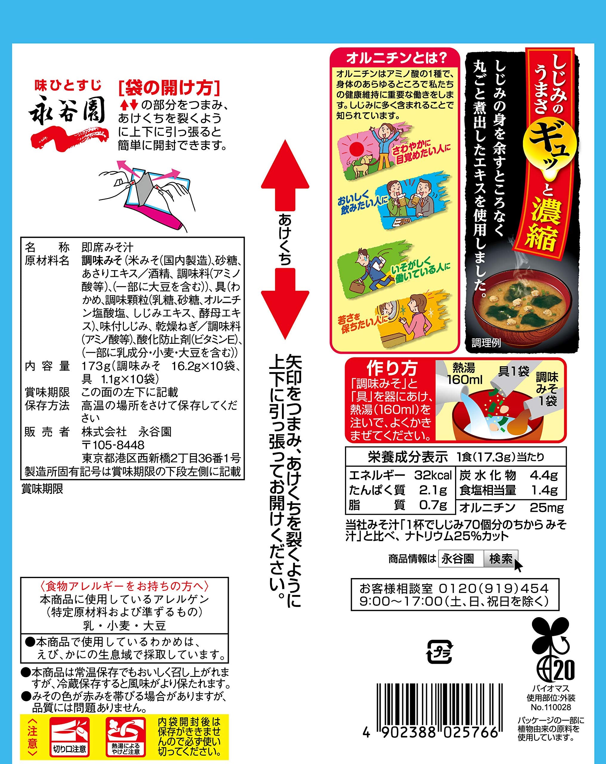 Nagatanien 1 cup has the power of 70 clams Miso soup, low salt combination, value, 10 servings x 5 pieces