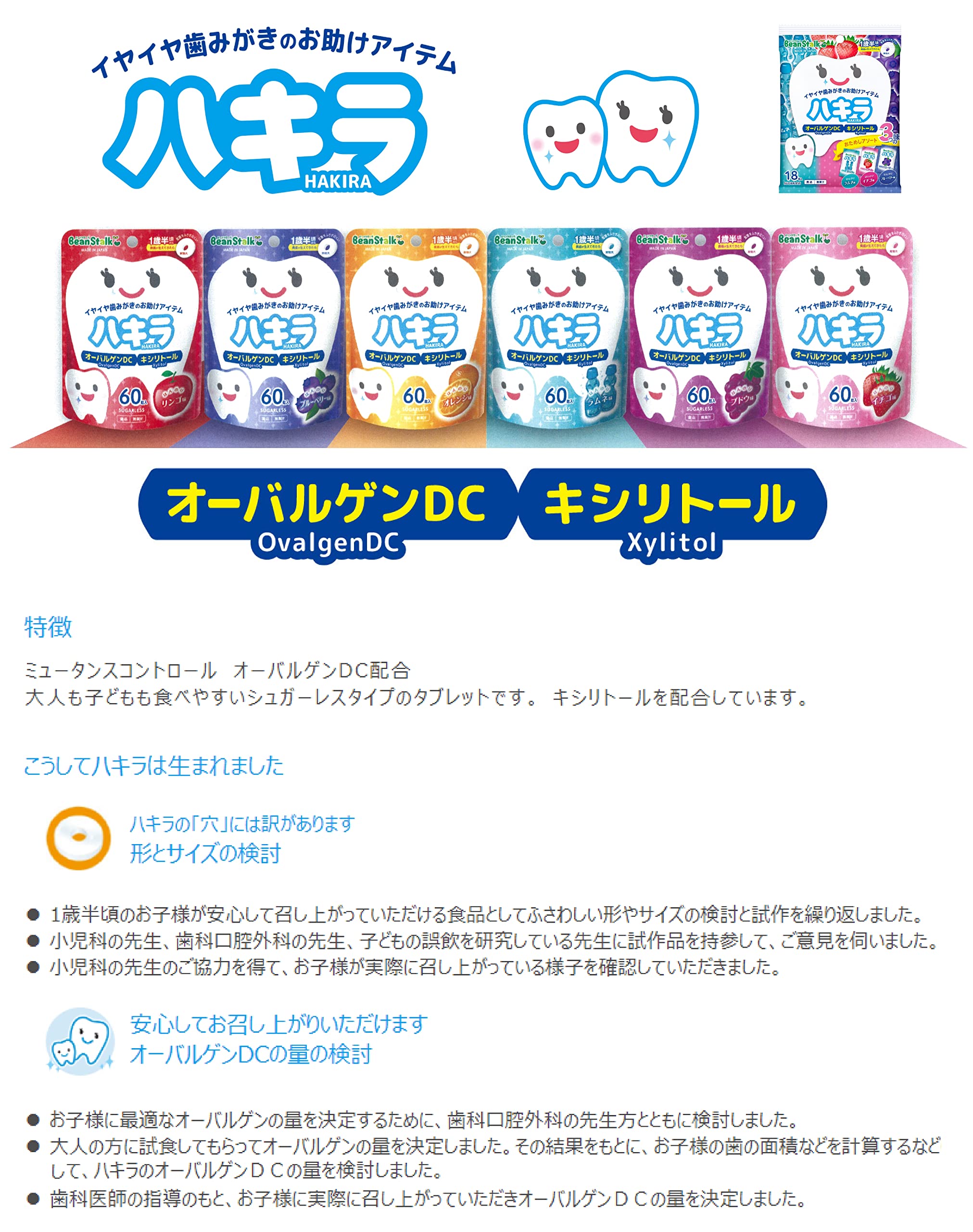 Snow Brand Beanstark Beanstark Hakira Orange 60粒【1岁半左右】