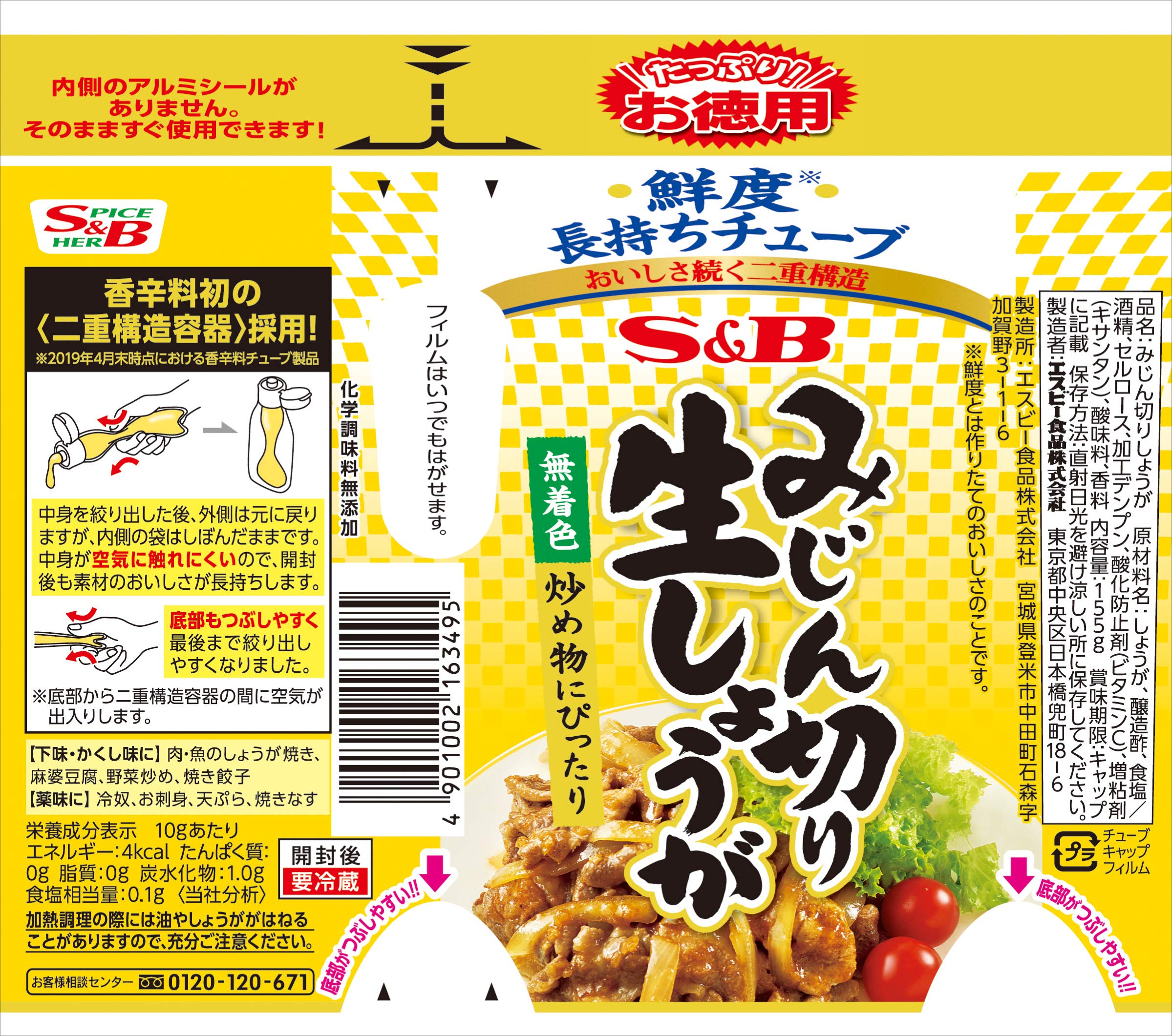 S&B value chopped fresh ginger 155g x 5 pieces