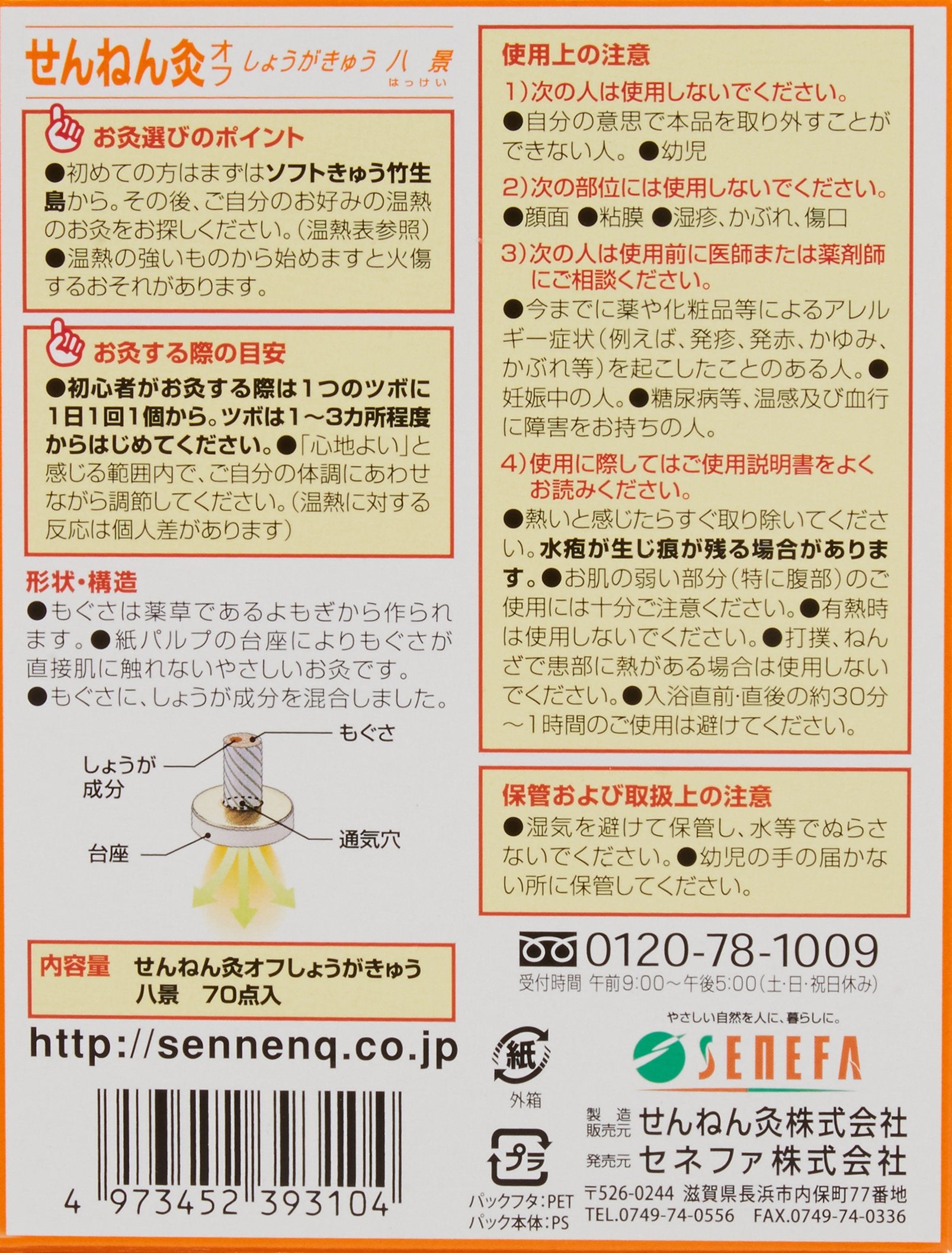 Sennen moxibustion off ginger cucumber Hakkei 70 points