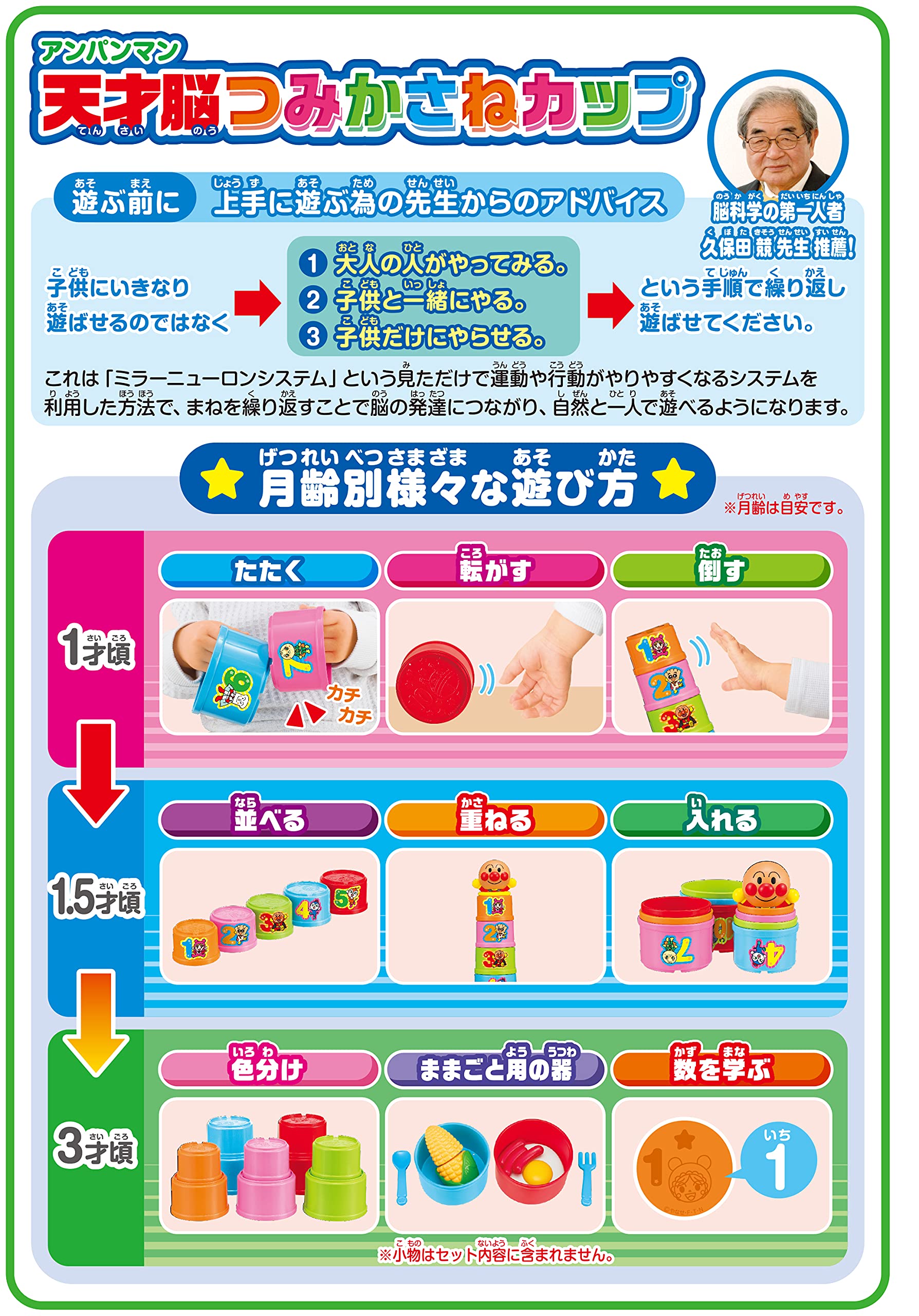 AGATSUMA Anpanman Genius Brain Picking Cup 1-3 years old