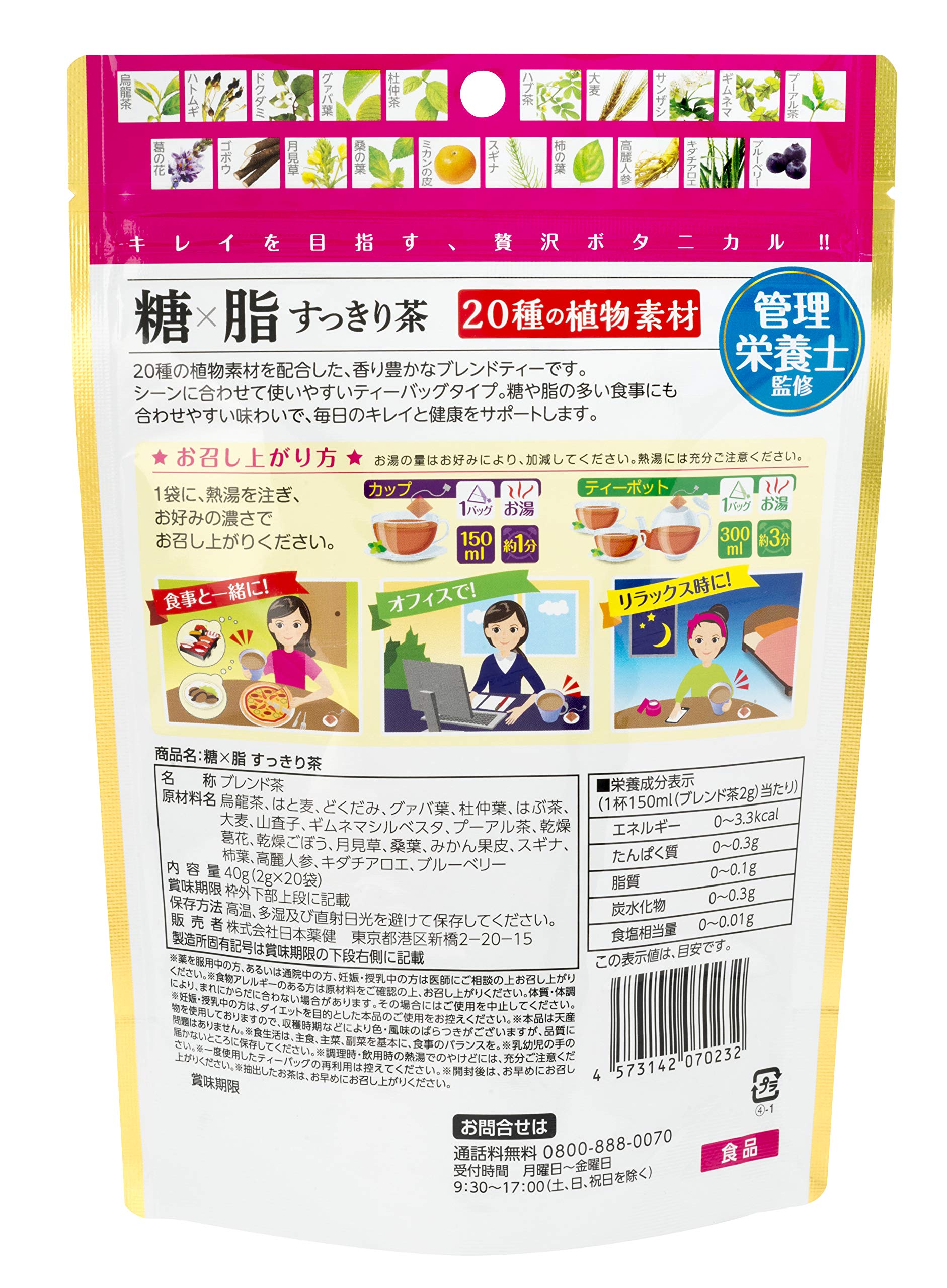 Japanese medicine Kento x fat refreshing tea 20 packets