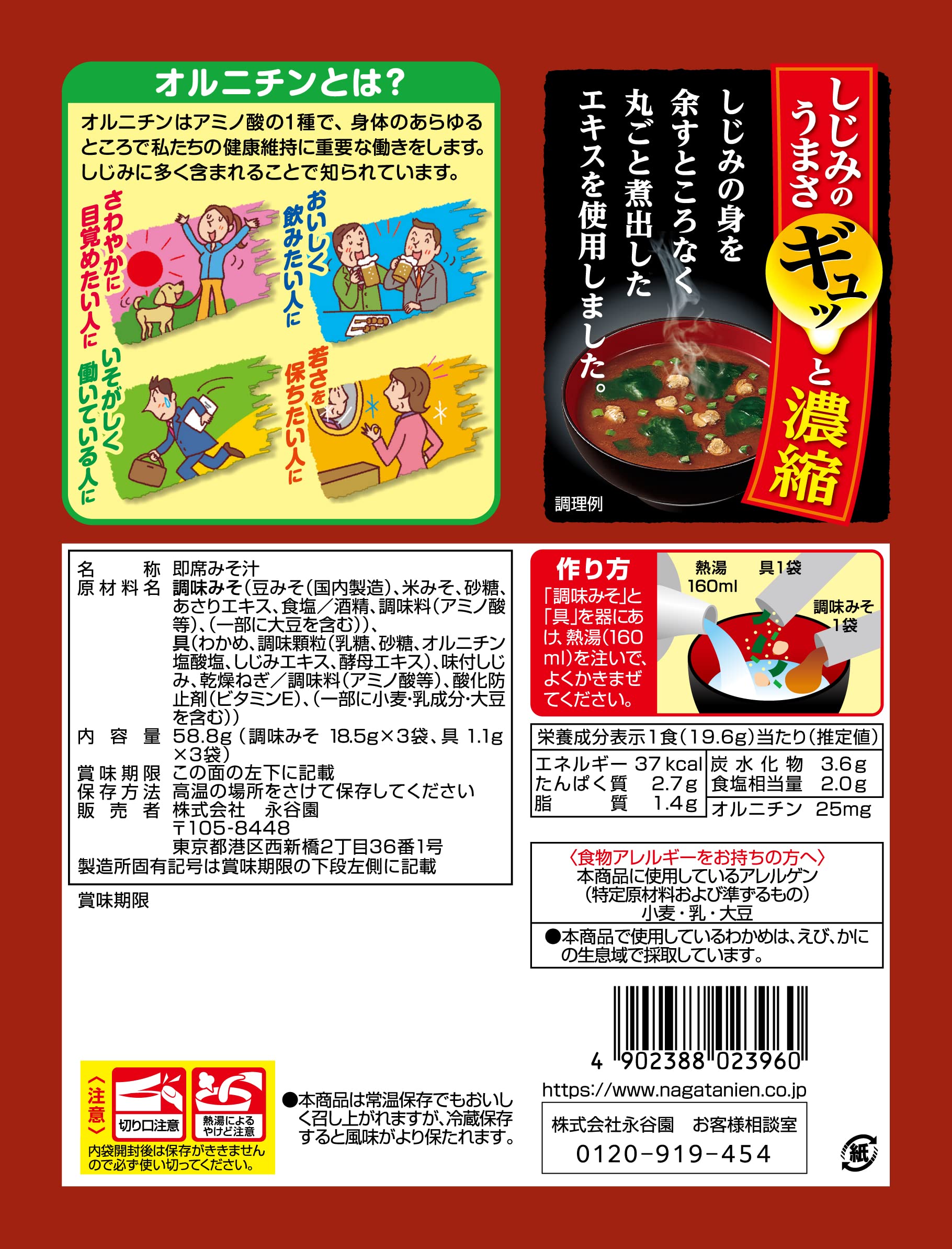 Nagatanien One cup has the power of 70 clams Miso soup Red dashi 3 servings x 20 bags