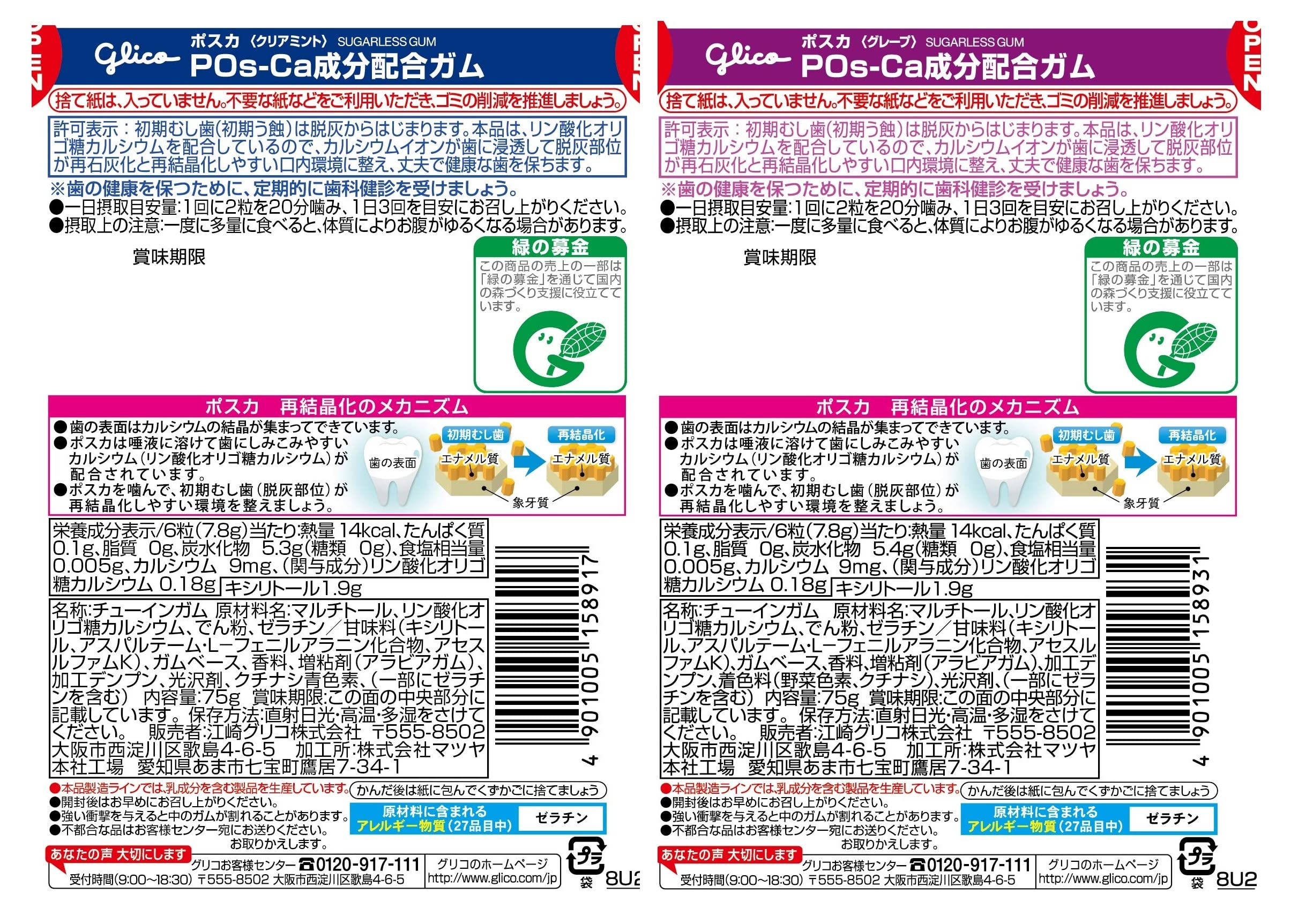 포스카 아소트 세트 2종 6개(클리어민트・그레이프민트) 에코파우치 일본치과 의사회 추천