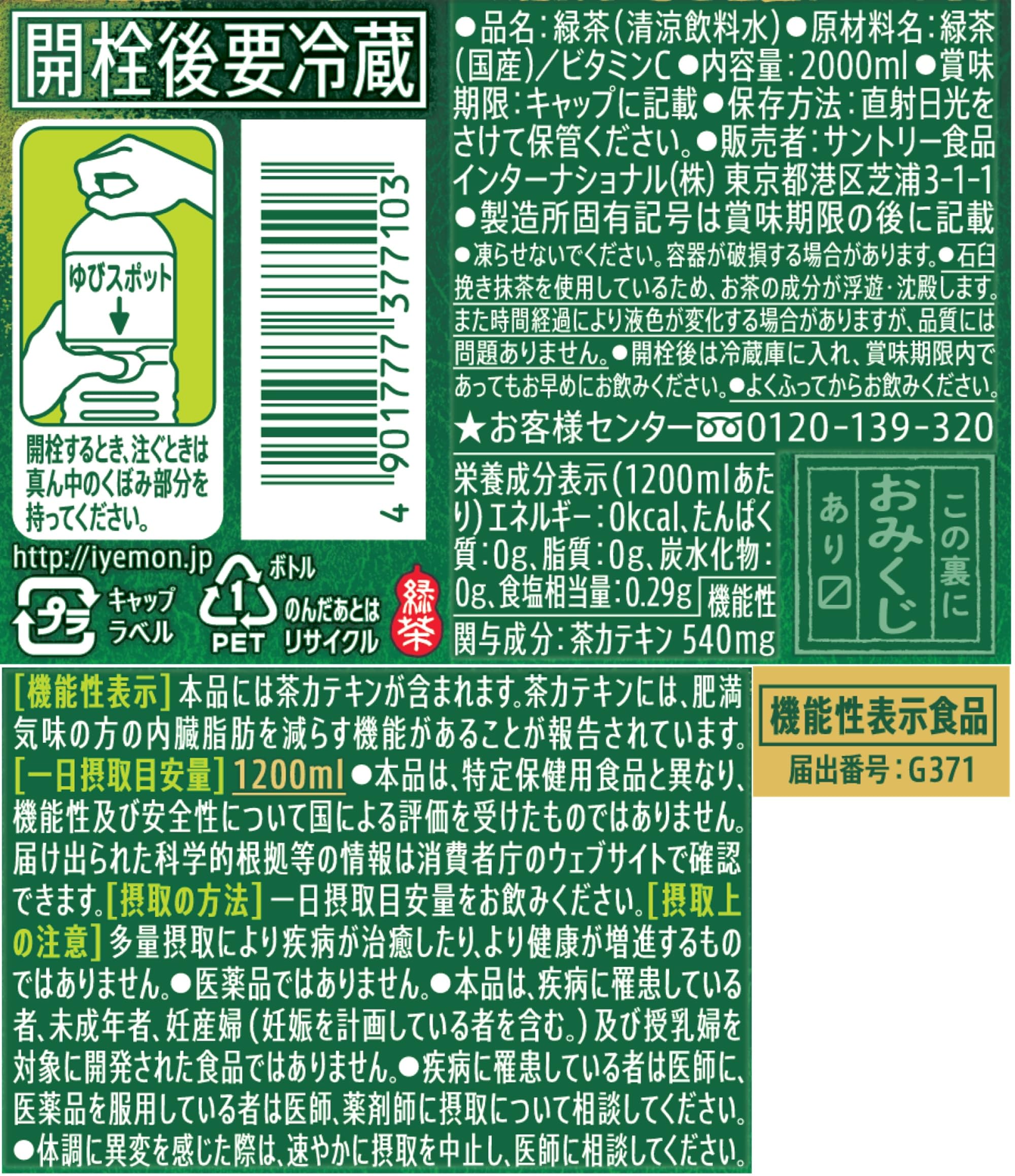 [기능성 표시 식품] 산토리 이에몬 짙은 맛 2L×6개