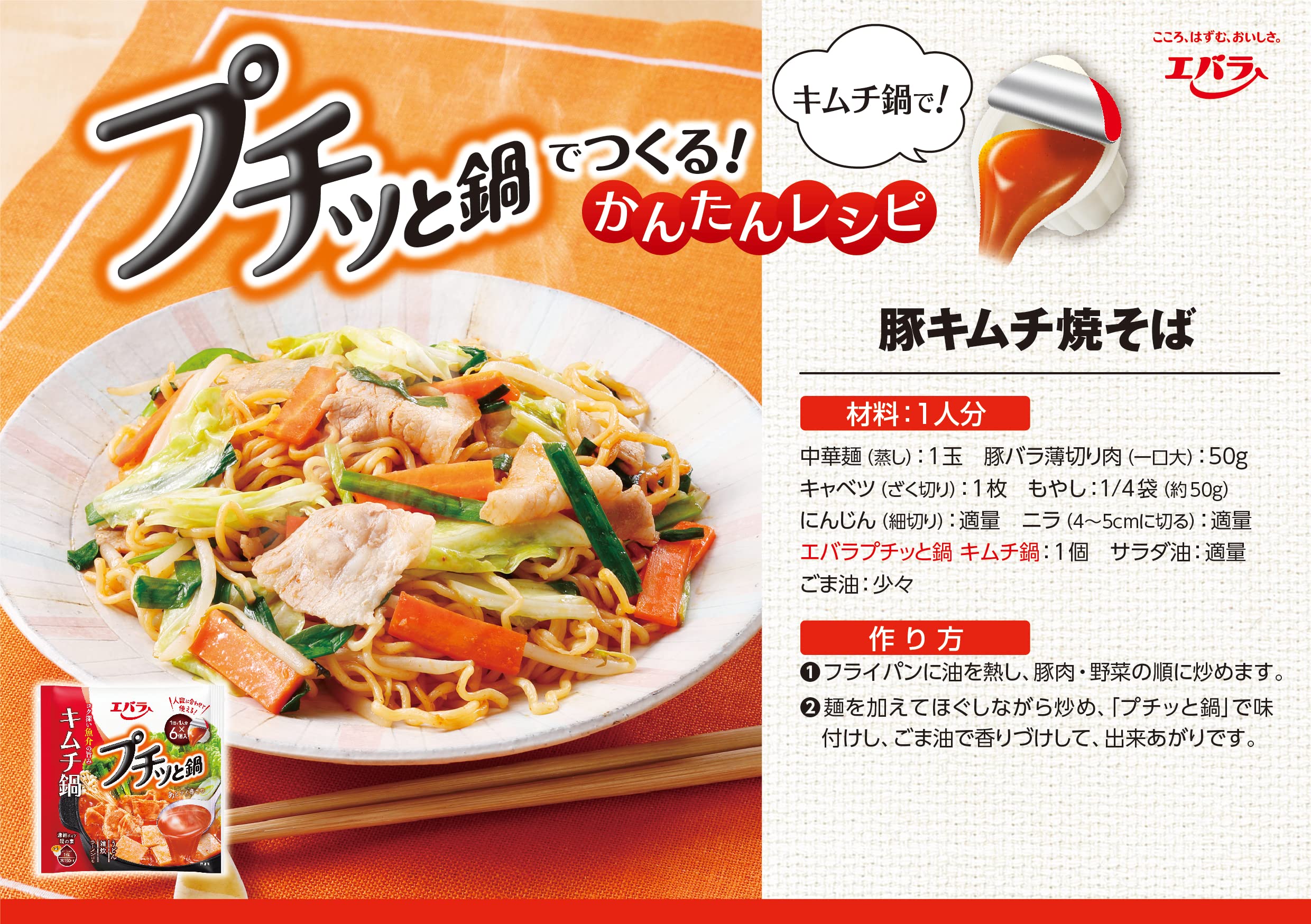 Ebara Petit Nabe Kimchi Nabe (23g x 6 miếng) x 3 túi