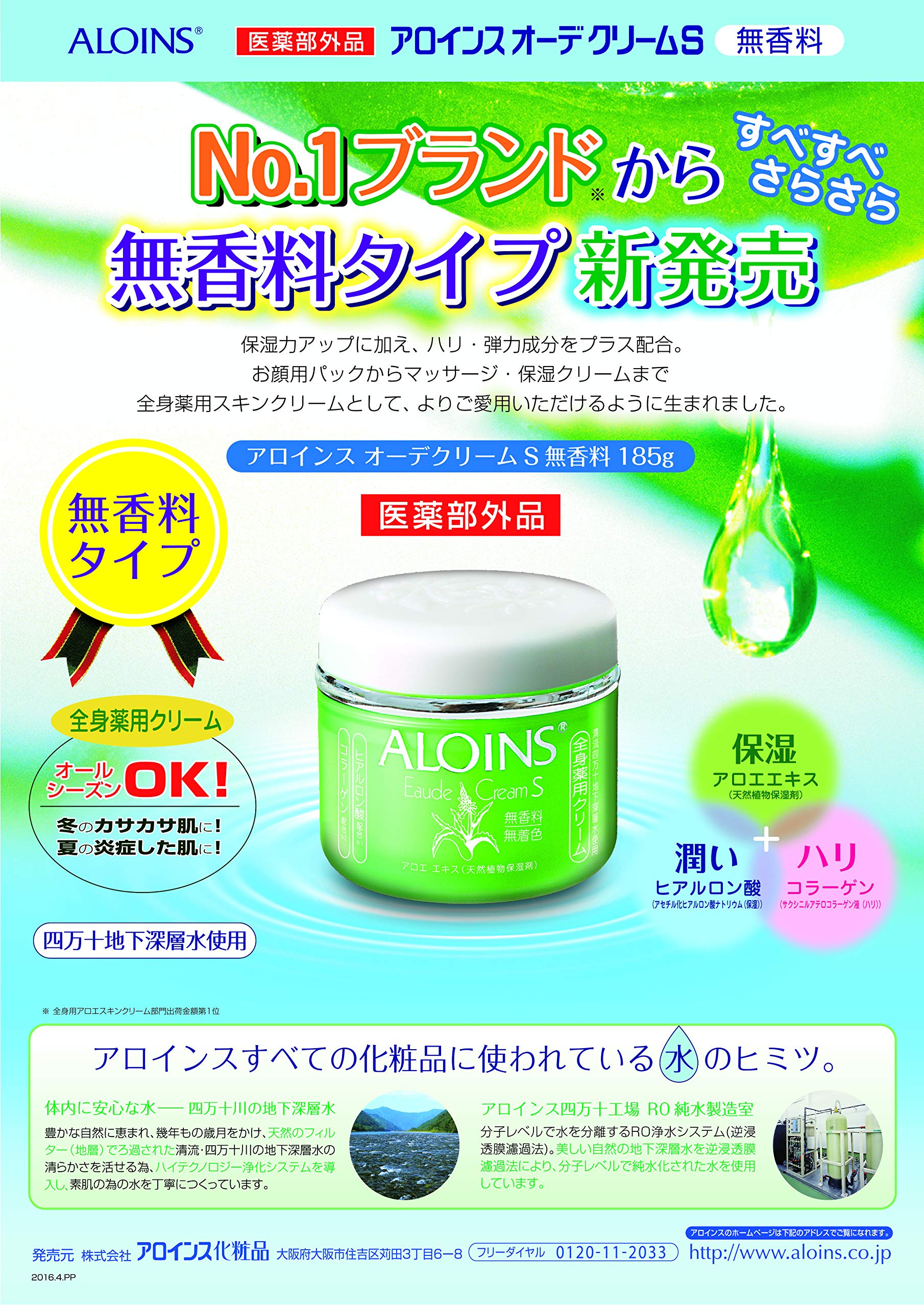 Eau de Cream S Unscented 180g [Quasi-drug] Whole body medicated aloe cream Moisturizing